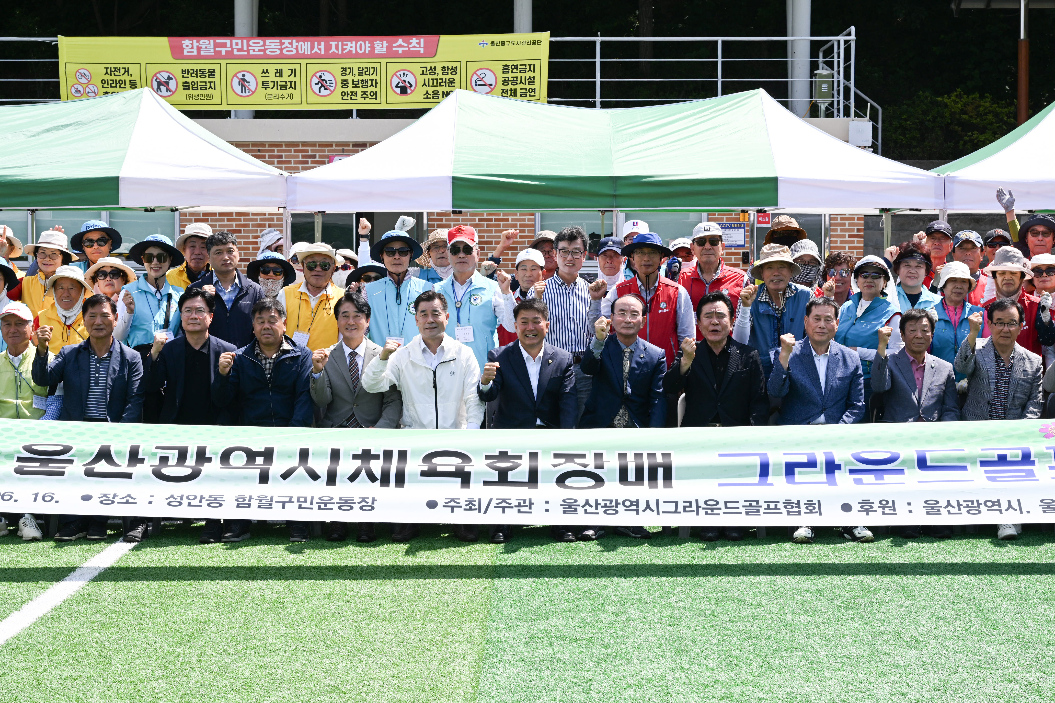 이성룡 의장, 제2회 울산광역시체육회장배 그라운드 골프대회1