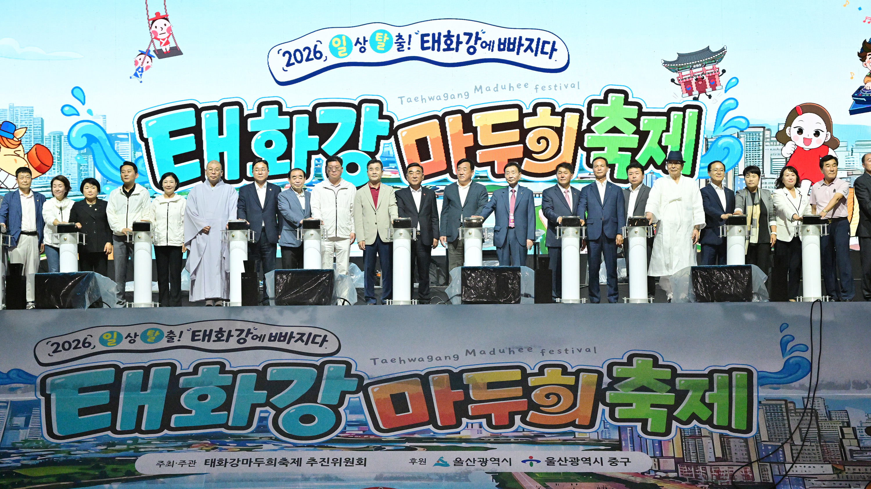 2026 태화강마두희축제 개막식1