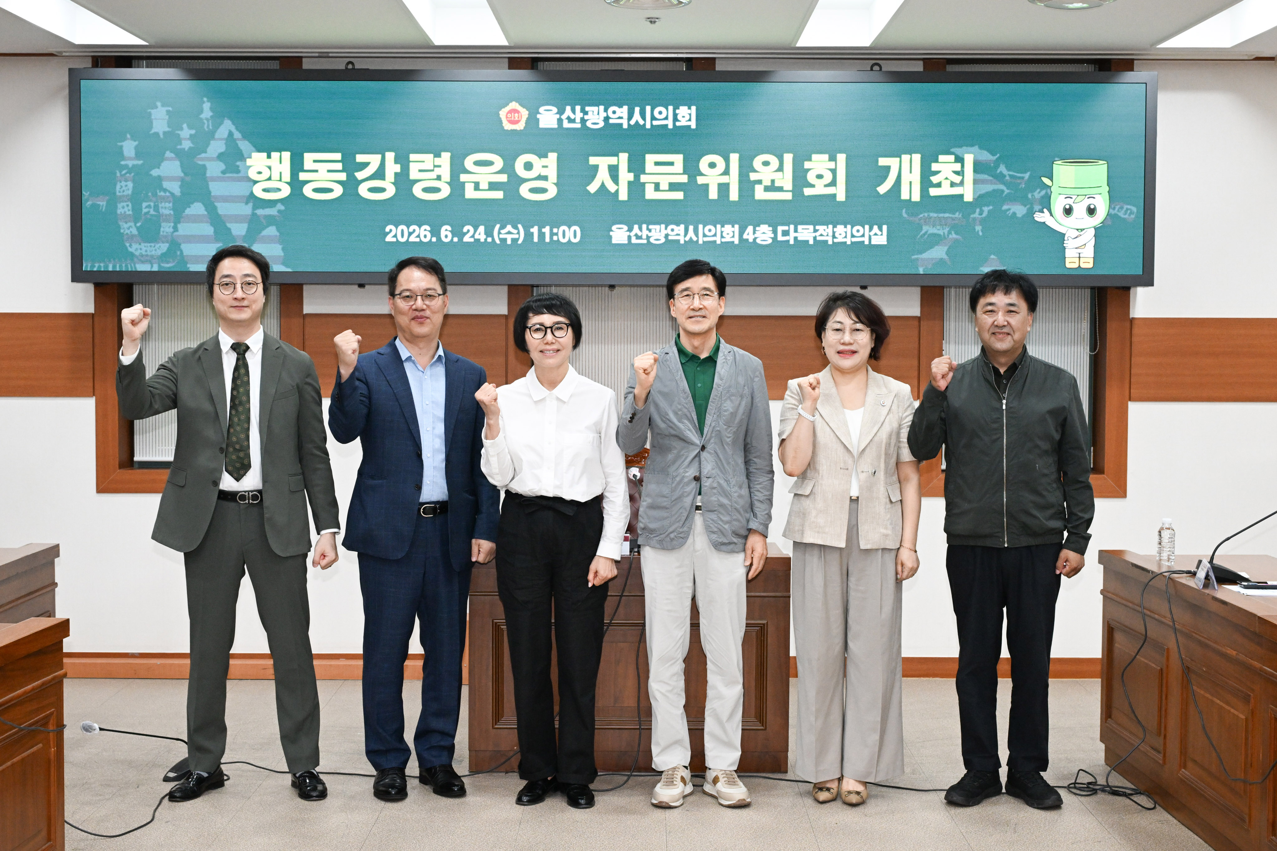 울산광역시의회 행동강령운영 자문위원회1