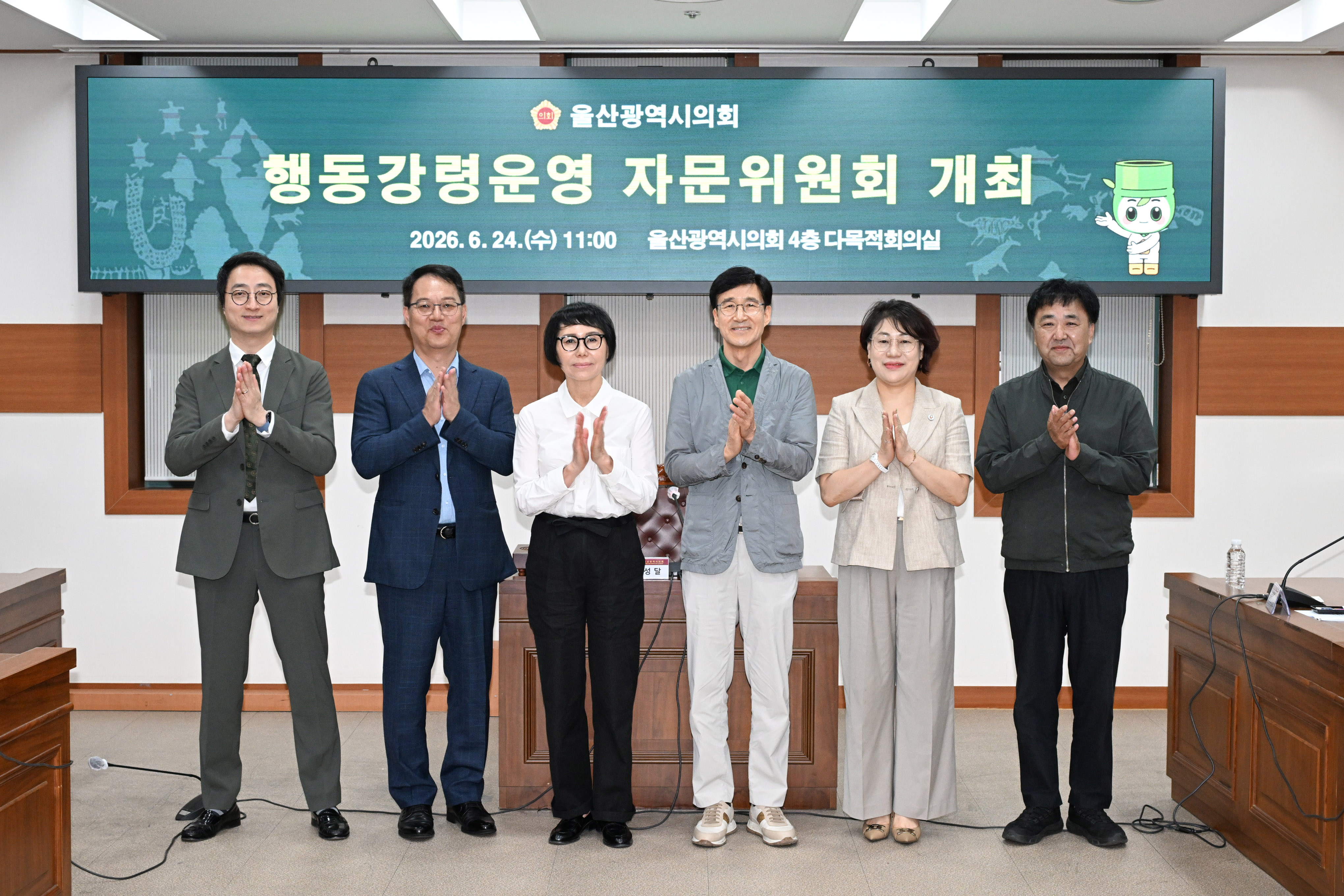 울산광역시의회 행동강령운영 자문위원회5
