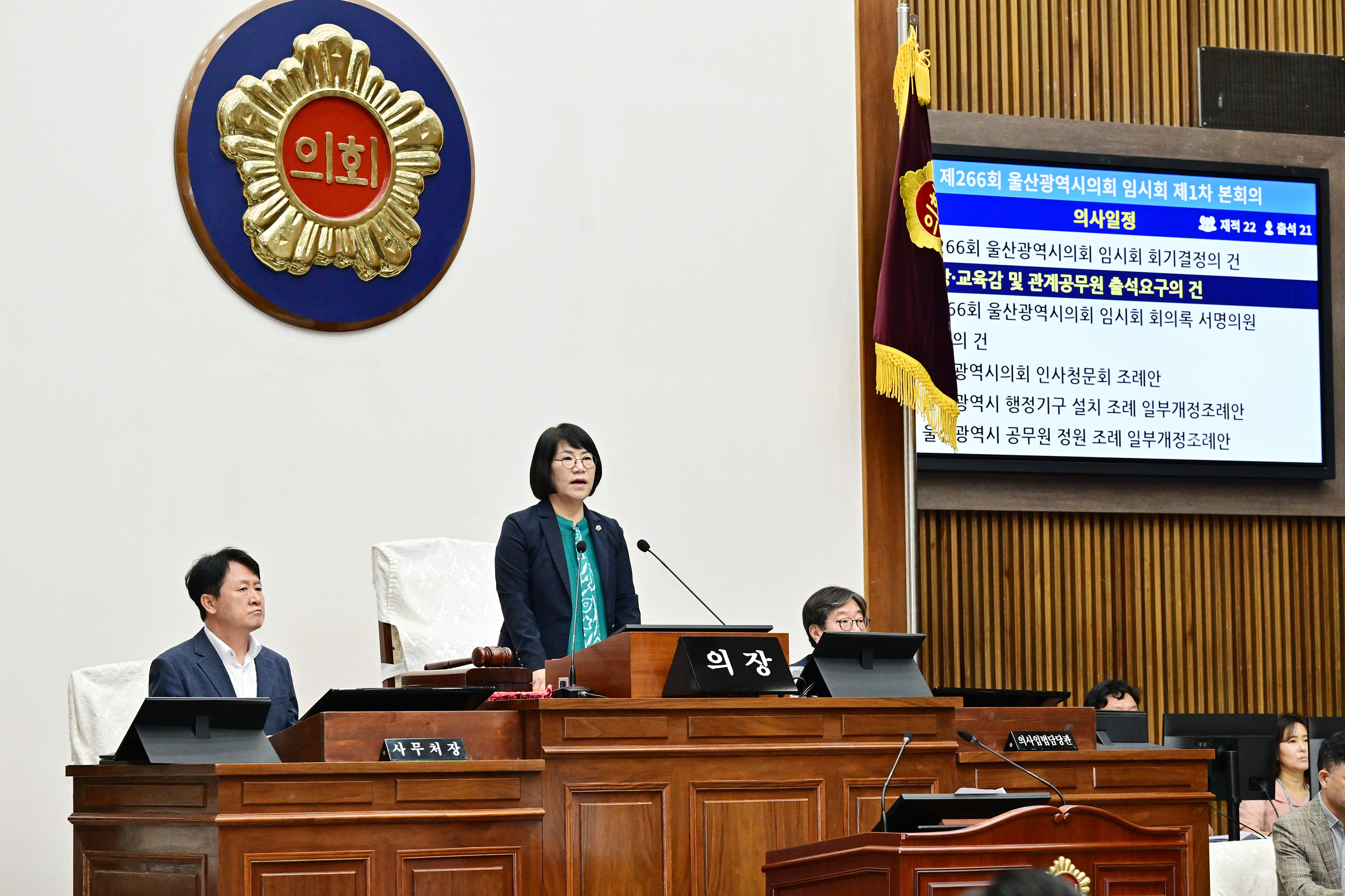울산광역시의회, 제266회 임시회 제1차 본회의1