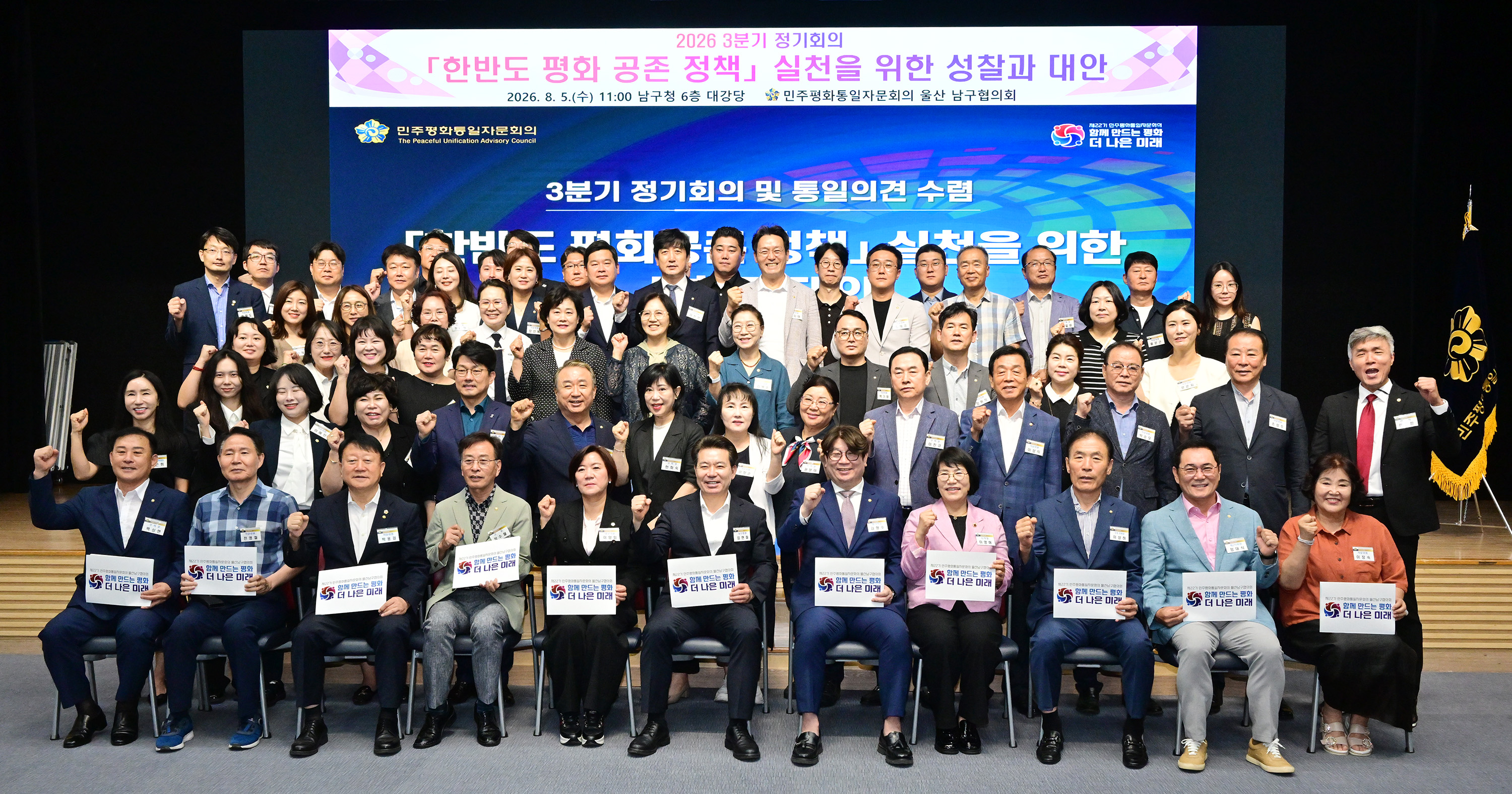 민주평화통일자문회의 울산남구협의회 2026년 3분기 정기회의1