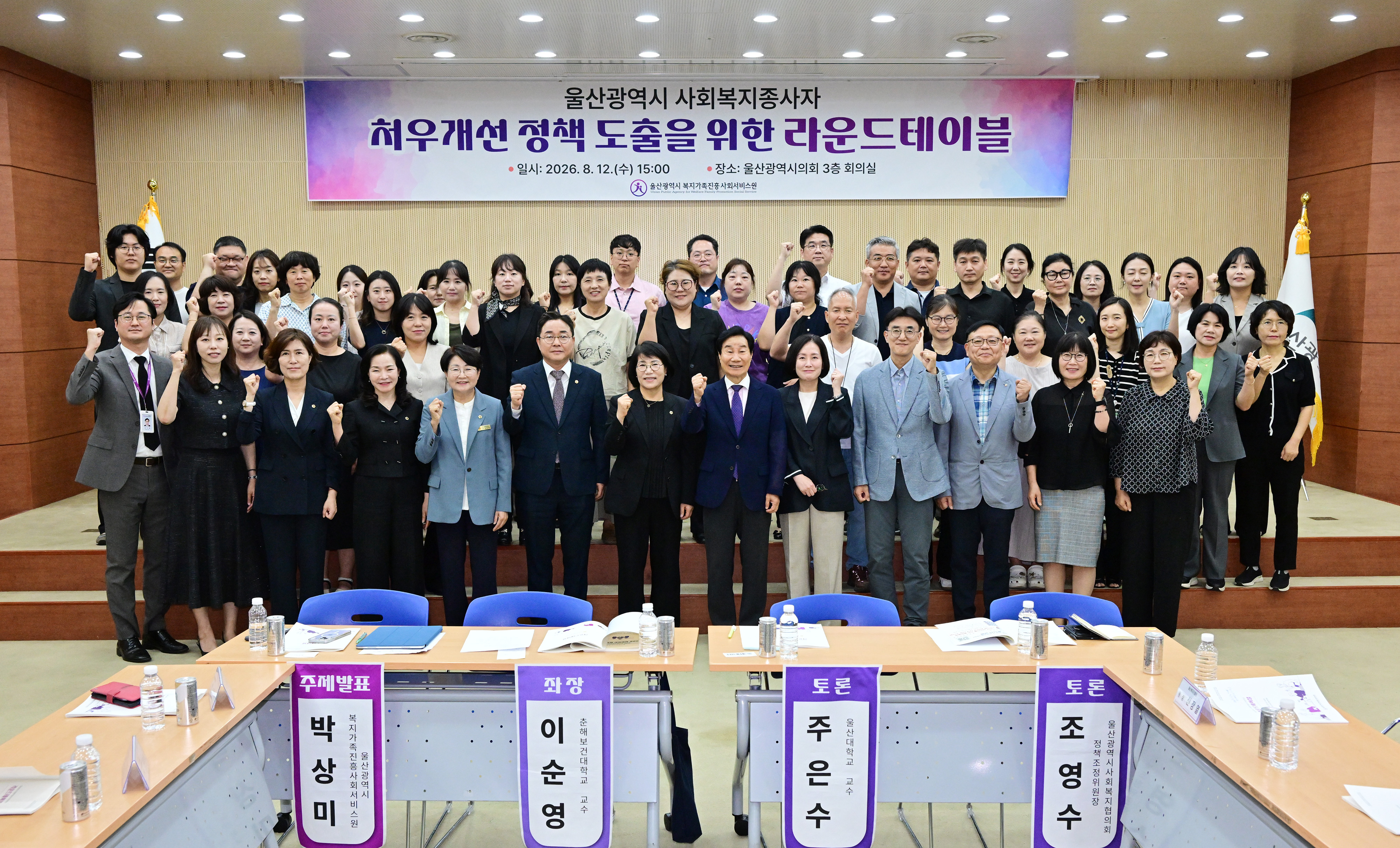 이영해 의장, 사회복지시설종사자 처우개선 관련 라운드테이블1