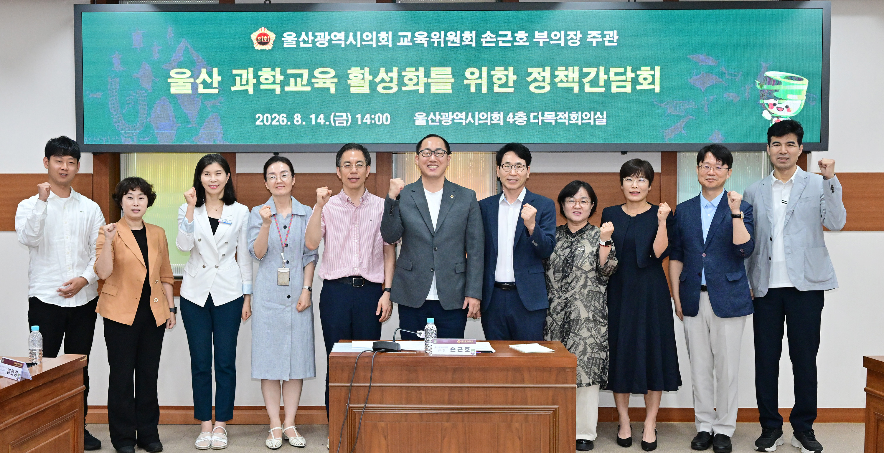 손근호 부의장, 울산 과학교육 활성화를 위한 정책간담회 1
