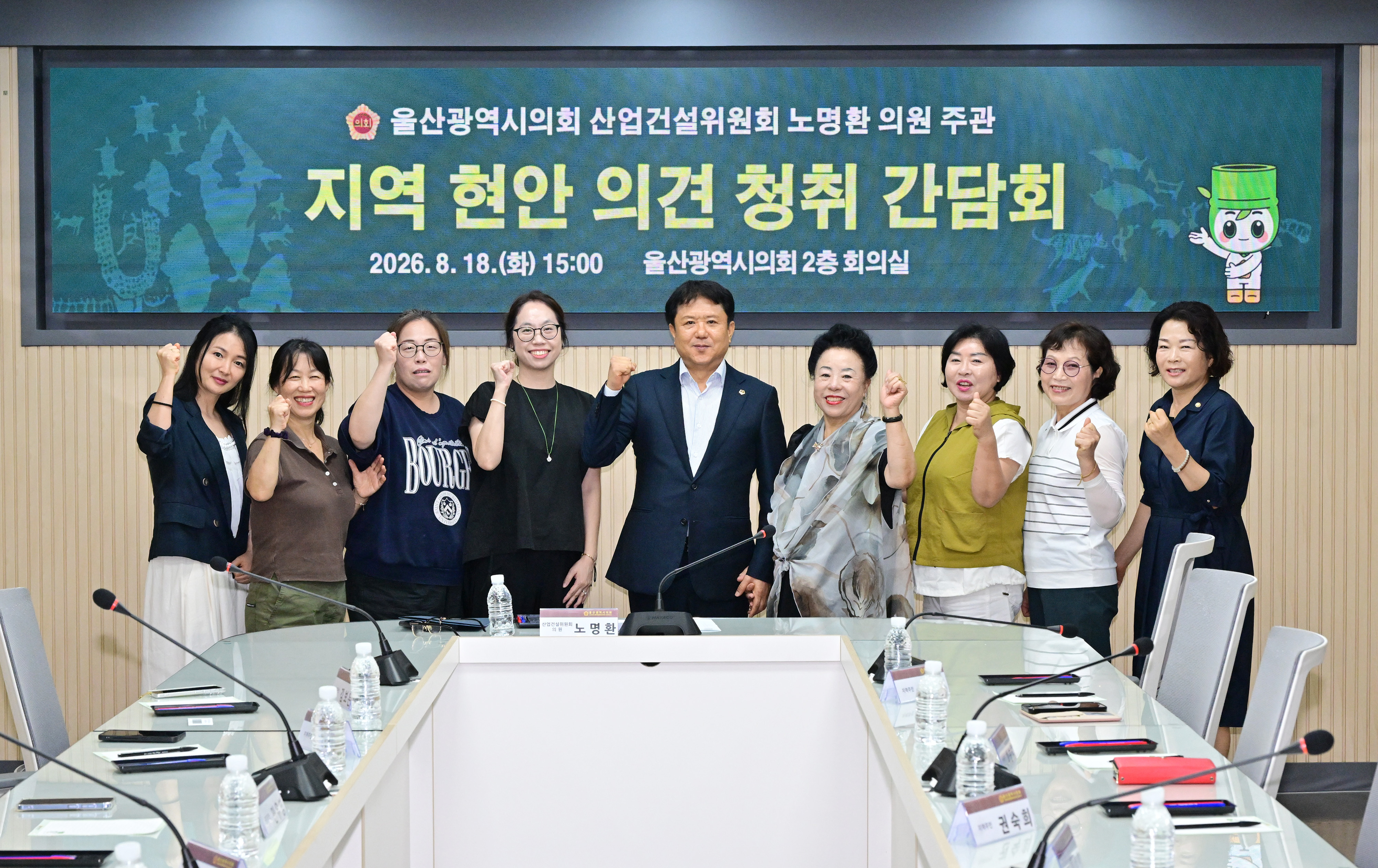 노명환 의원, 지역 현안 의견 청취 간담회1