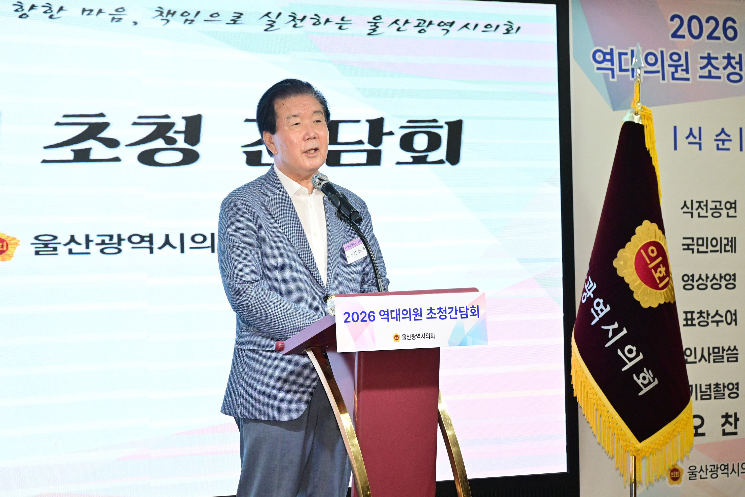 울산광역시의회, 2026 역대의원 초청 간담회14