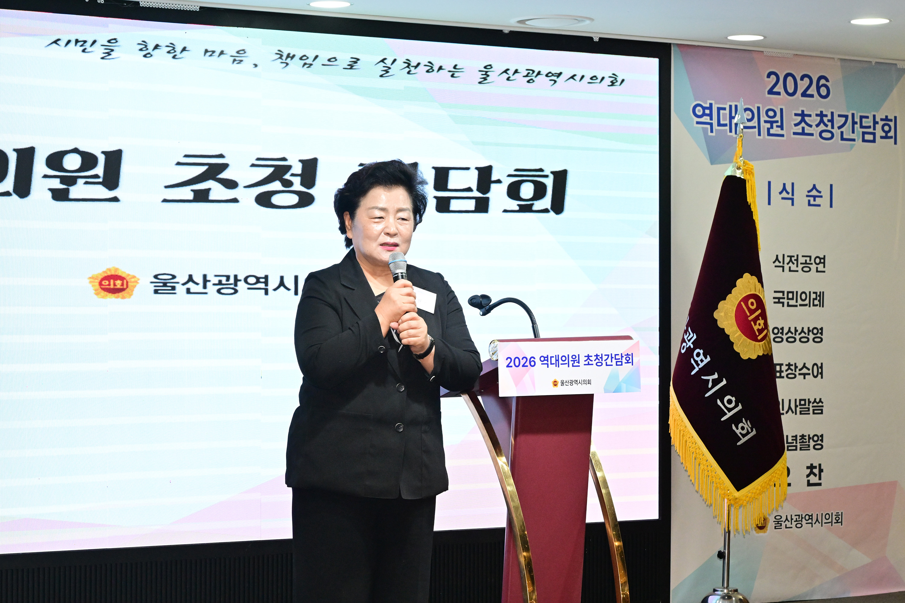 울산광역시의회, 2026 역대의원 초청 간담회16