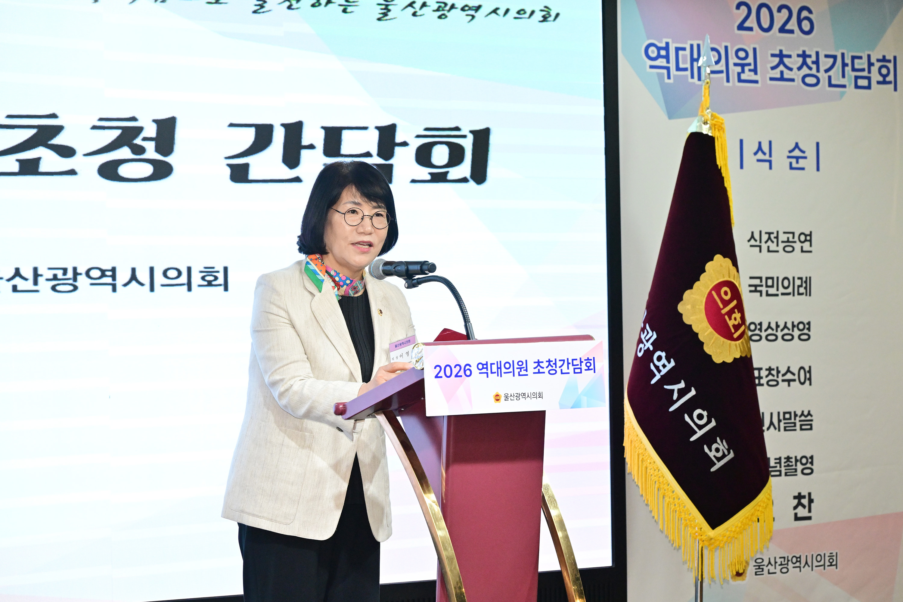 울산광역시의회, 2026 역대의원 초청 간담회9