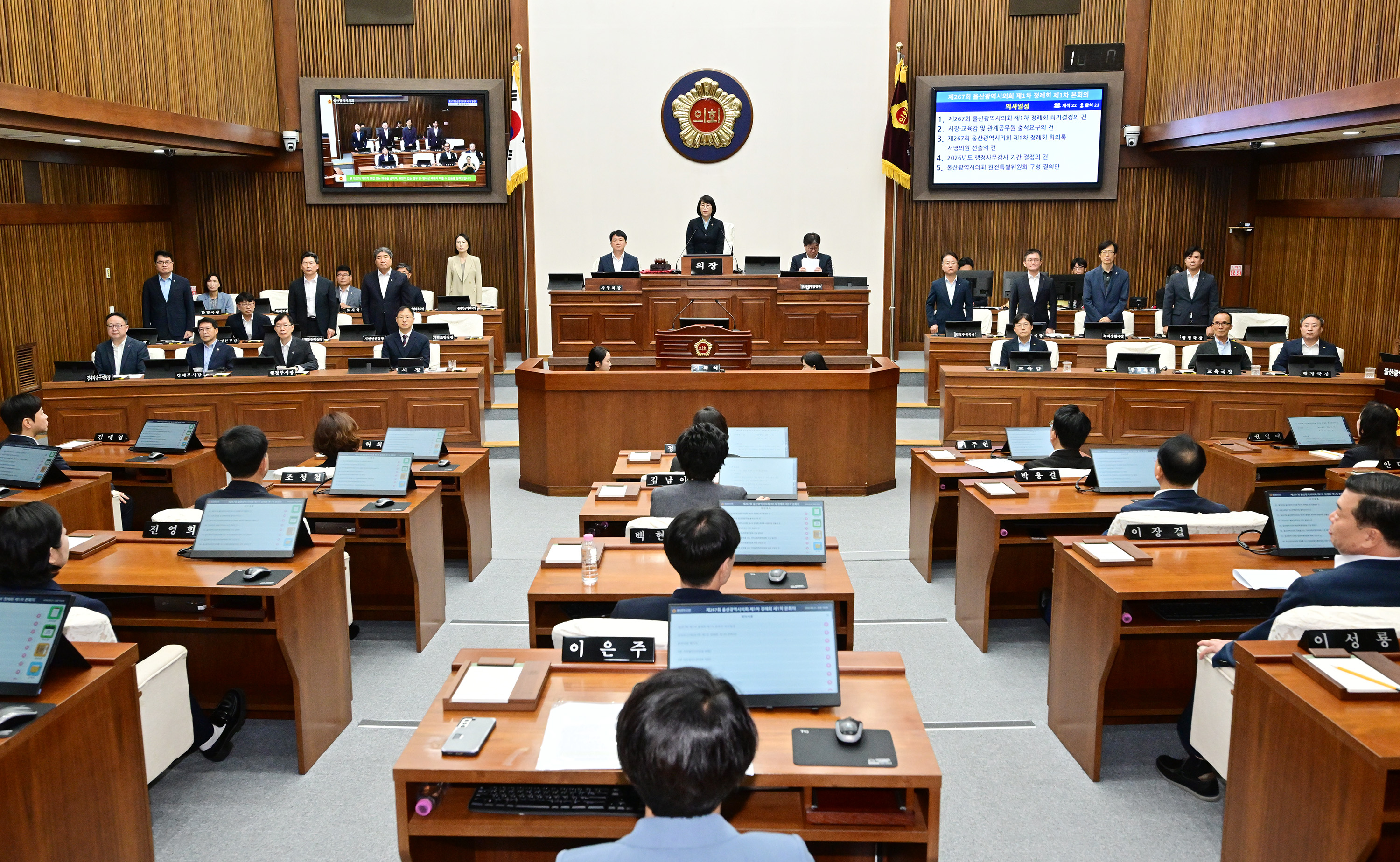 울산광역시의회, 제267회 제1차 정례회 개회3