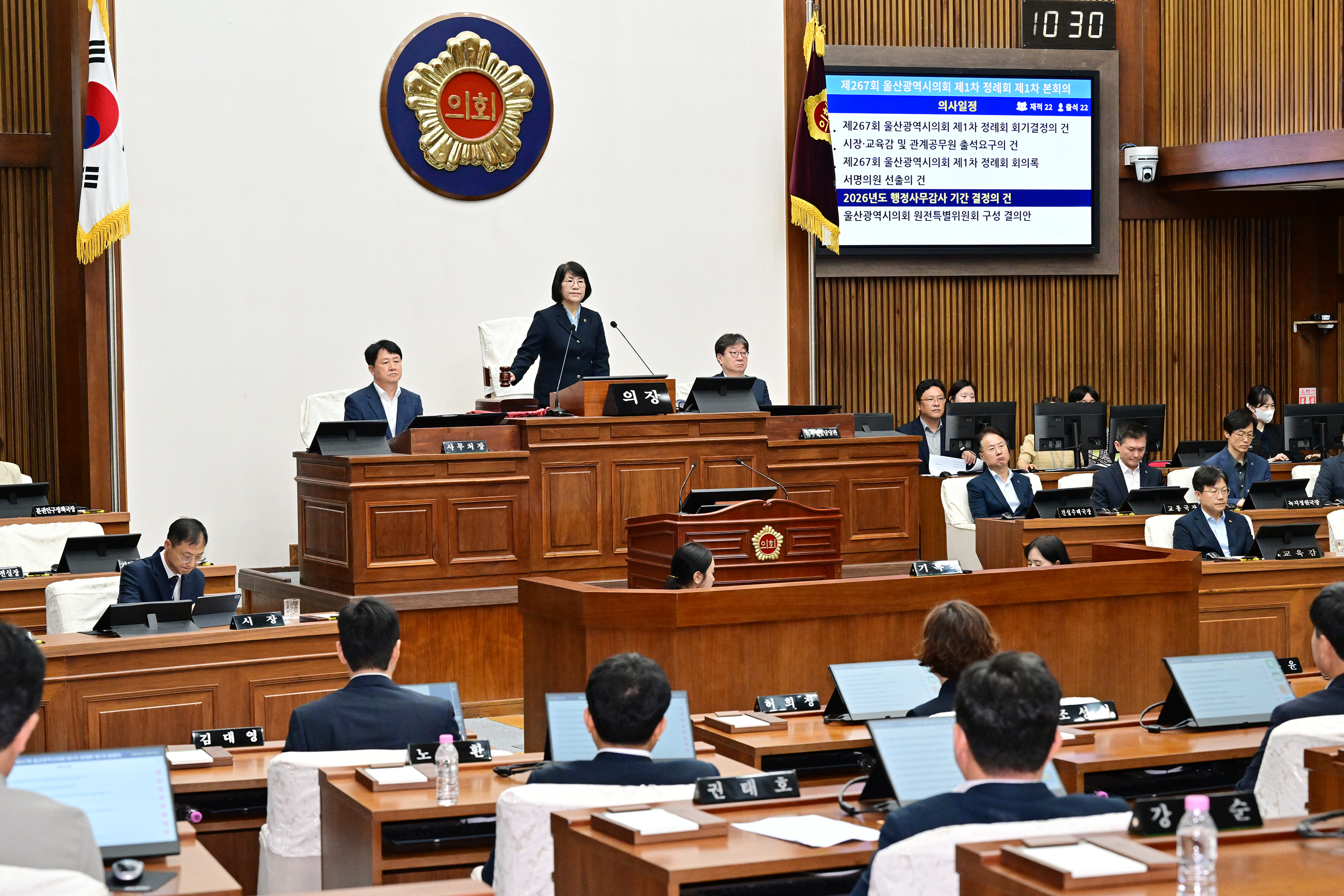 울산광역시의회, 제267회 제1차 정례회 개회7