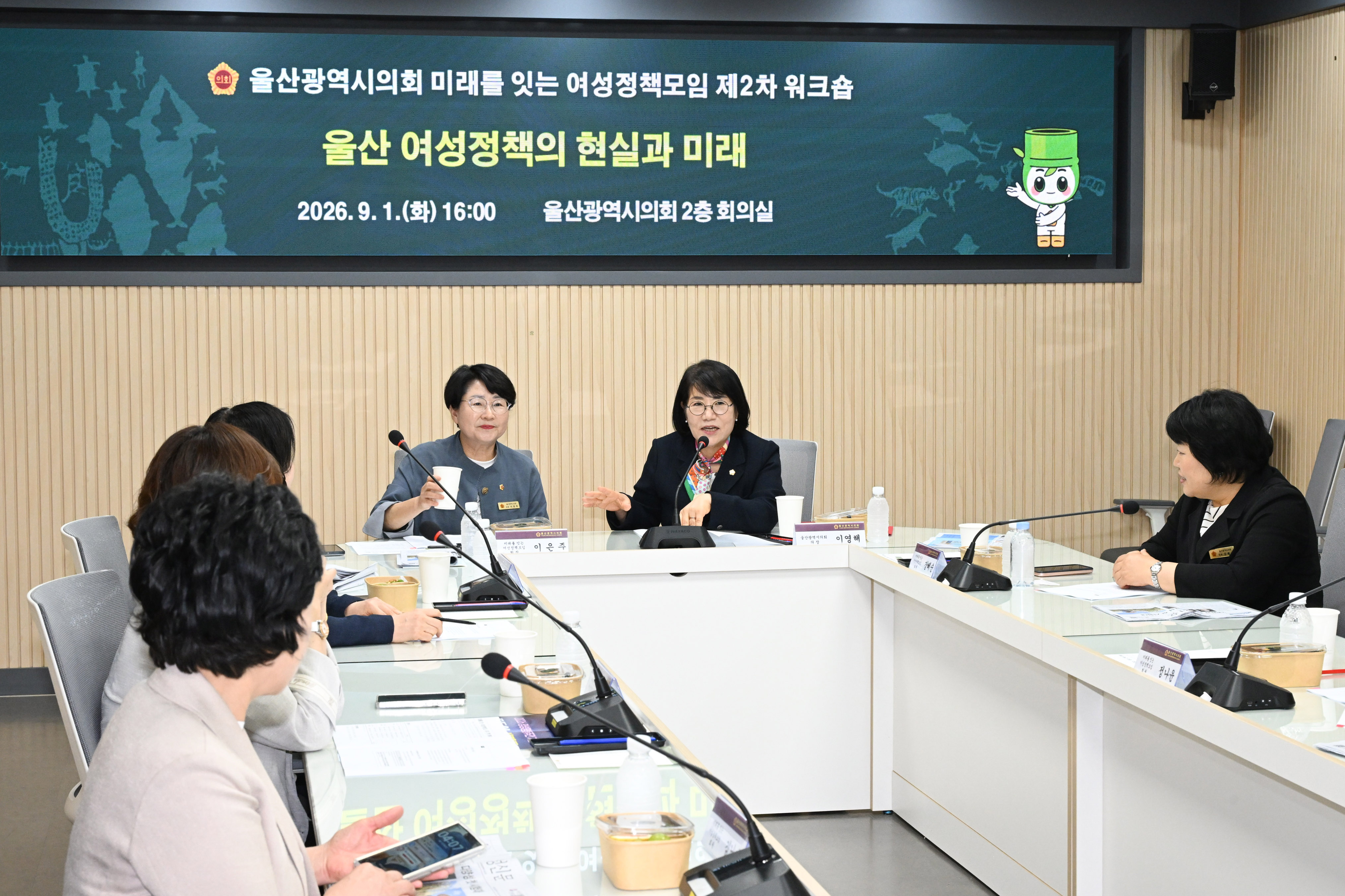 미래를 잇는 여성정책모임 2차 회의2