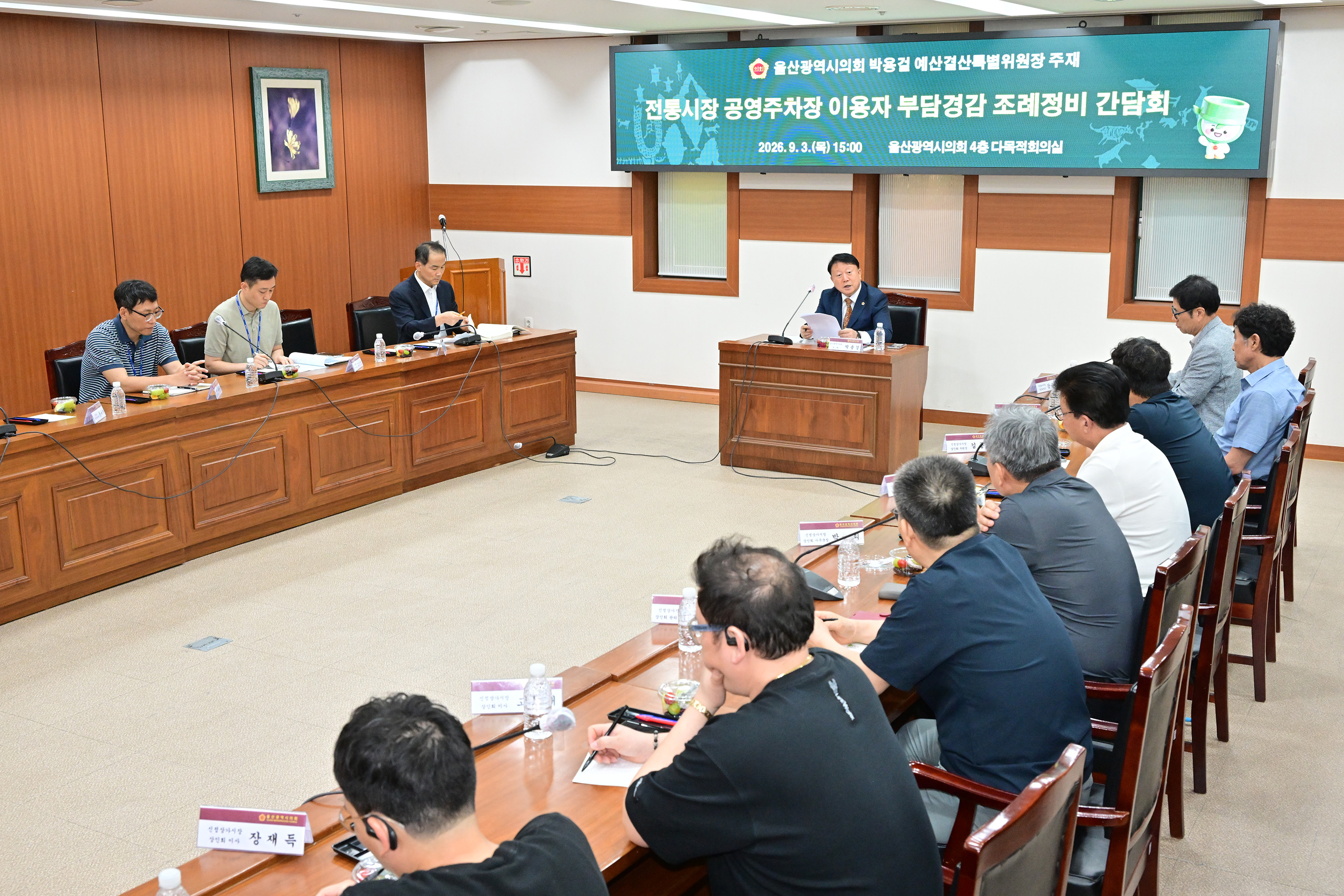 박용걸 예산결산특별위원장, 전통시장 공영주차장 이용자 부담경감 조례정비 간담회2