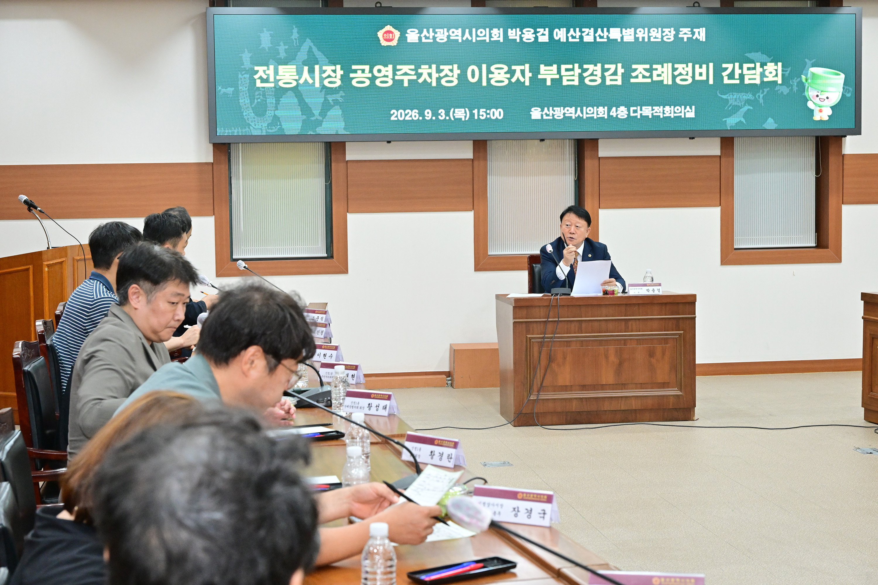 박용걸 예산결산특별위원장, 전통시장 공영주차장 이용자 부담경감 조례정비 간담회10
