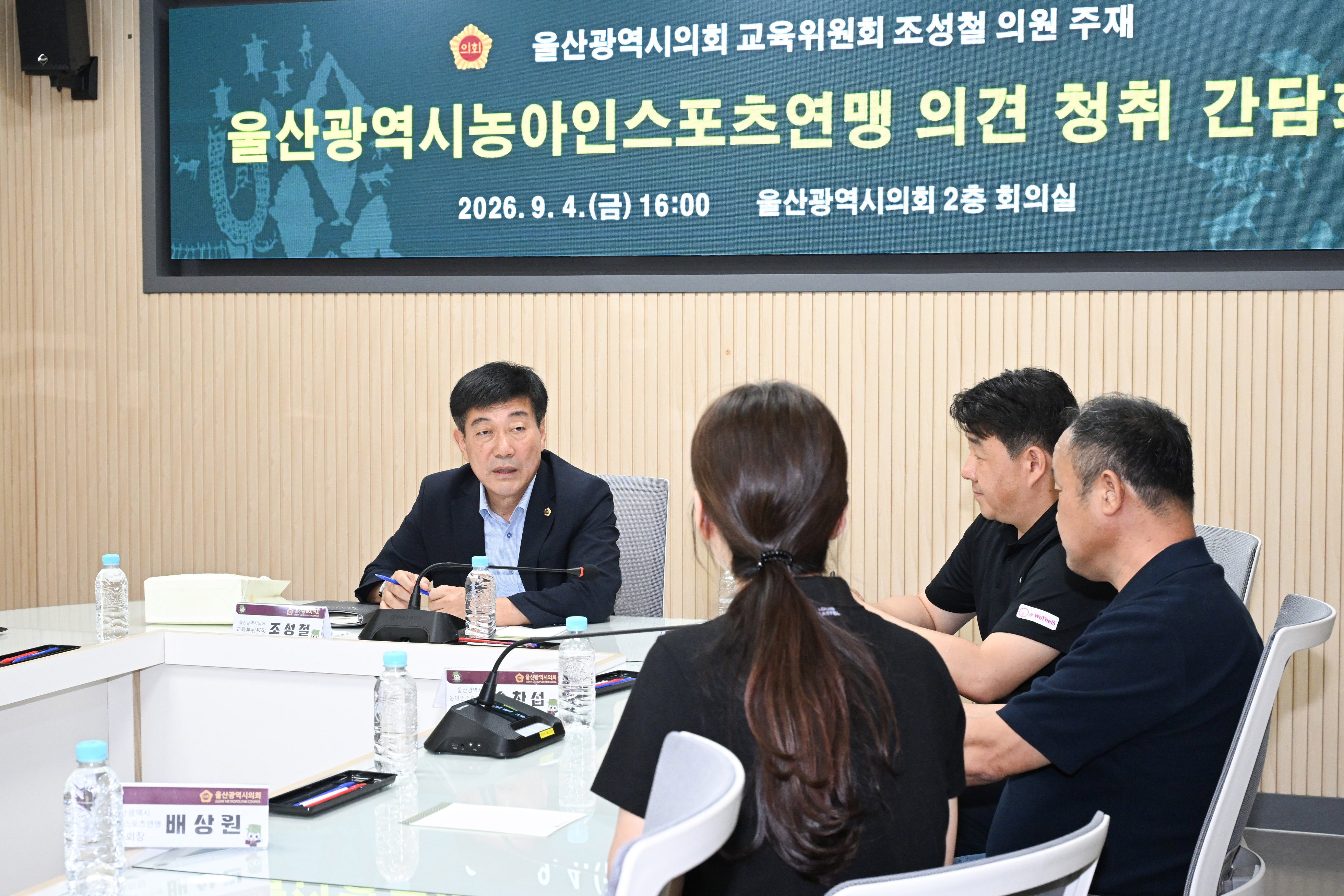 조성철 의원, 울산광역시농아인스포츠연맹 의견 청취 간담회8