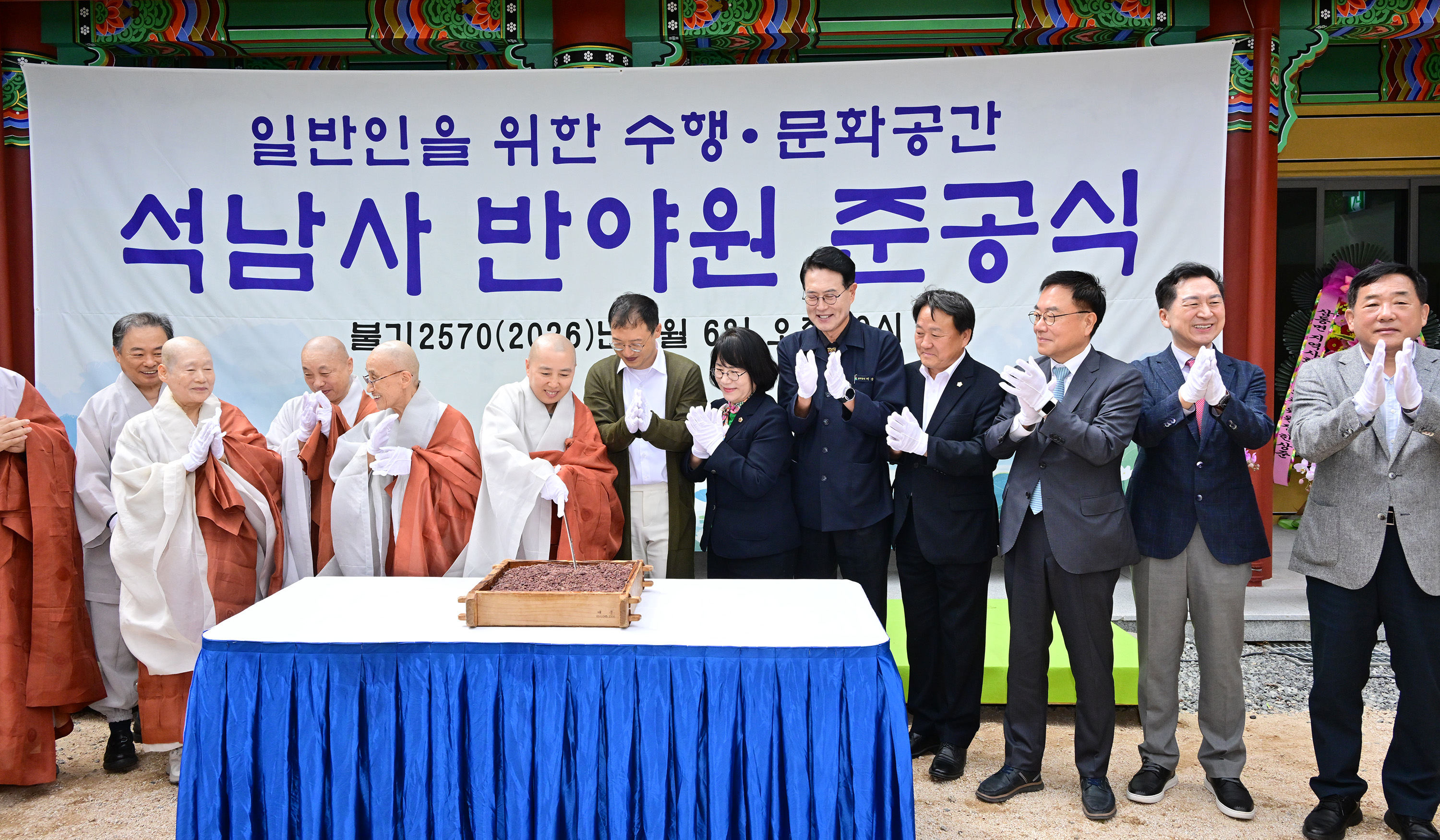 석남사 명상관 반야원 준공식11