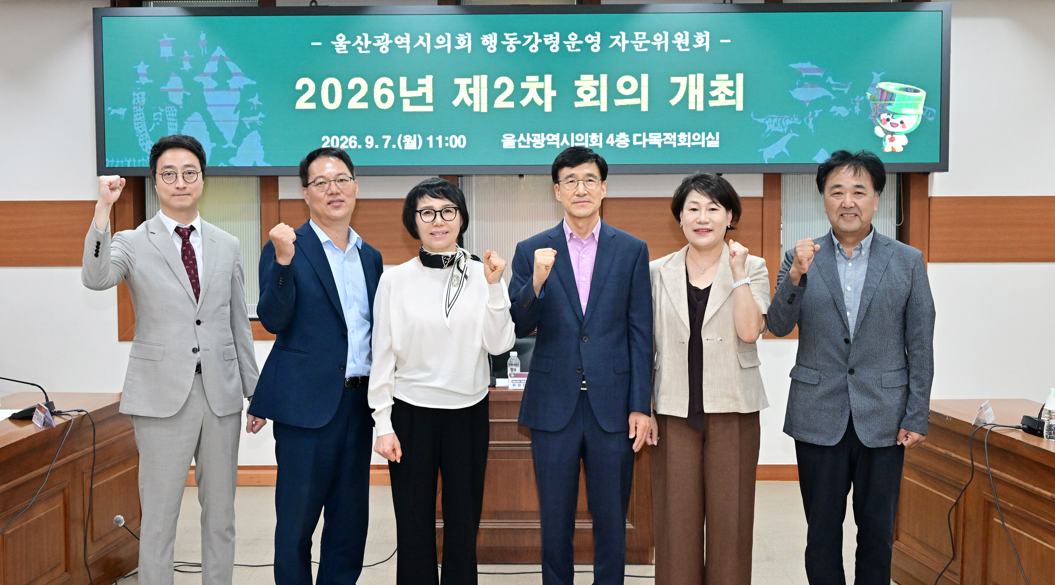울산광역시의회 행동강령운영 자문위원회 제 2차 회의 1