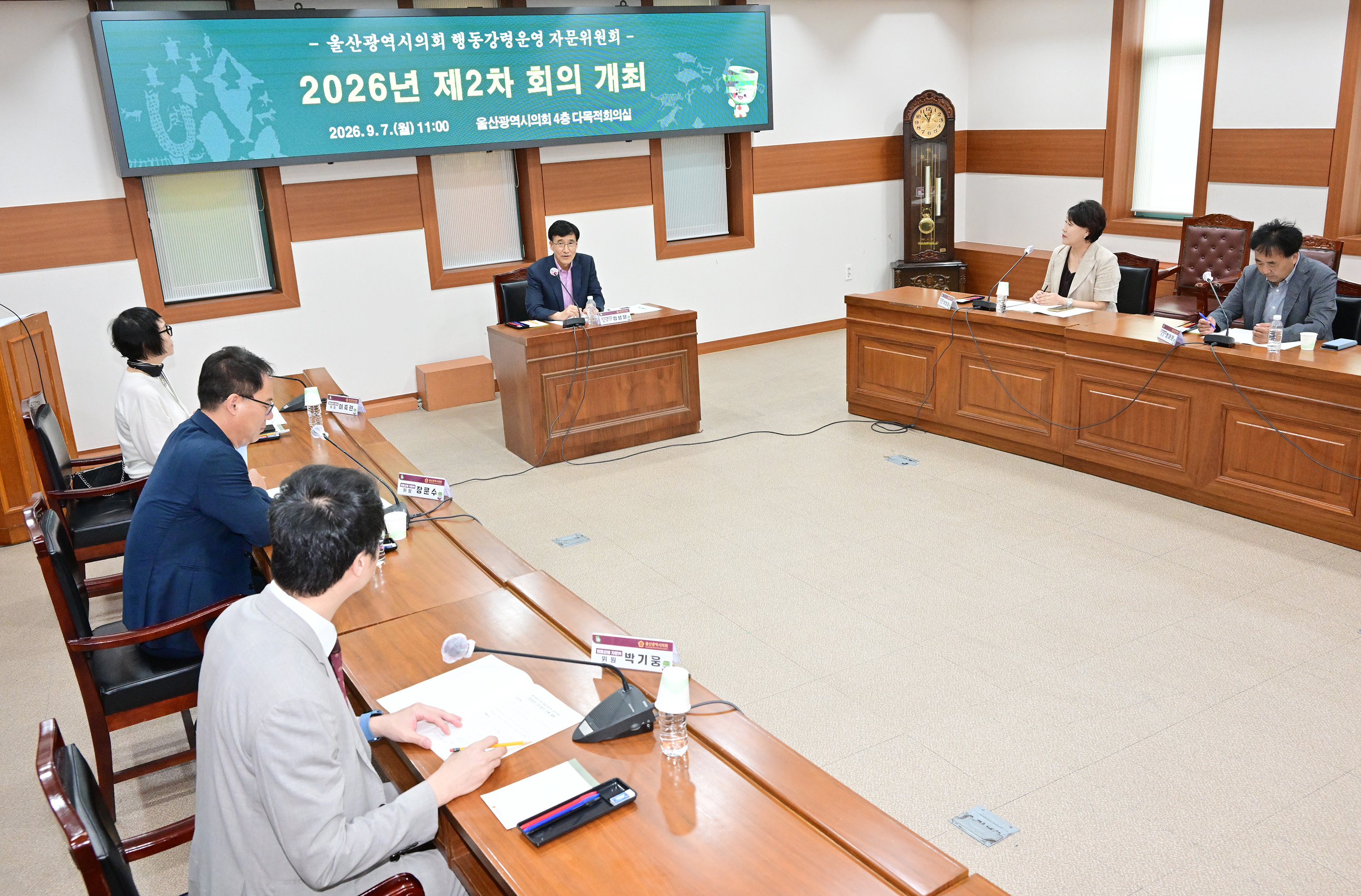 울산광역시의회 행동강령운영 자문위원회 제 2차 회의 2