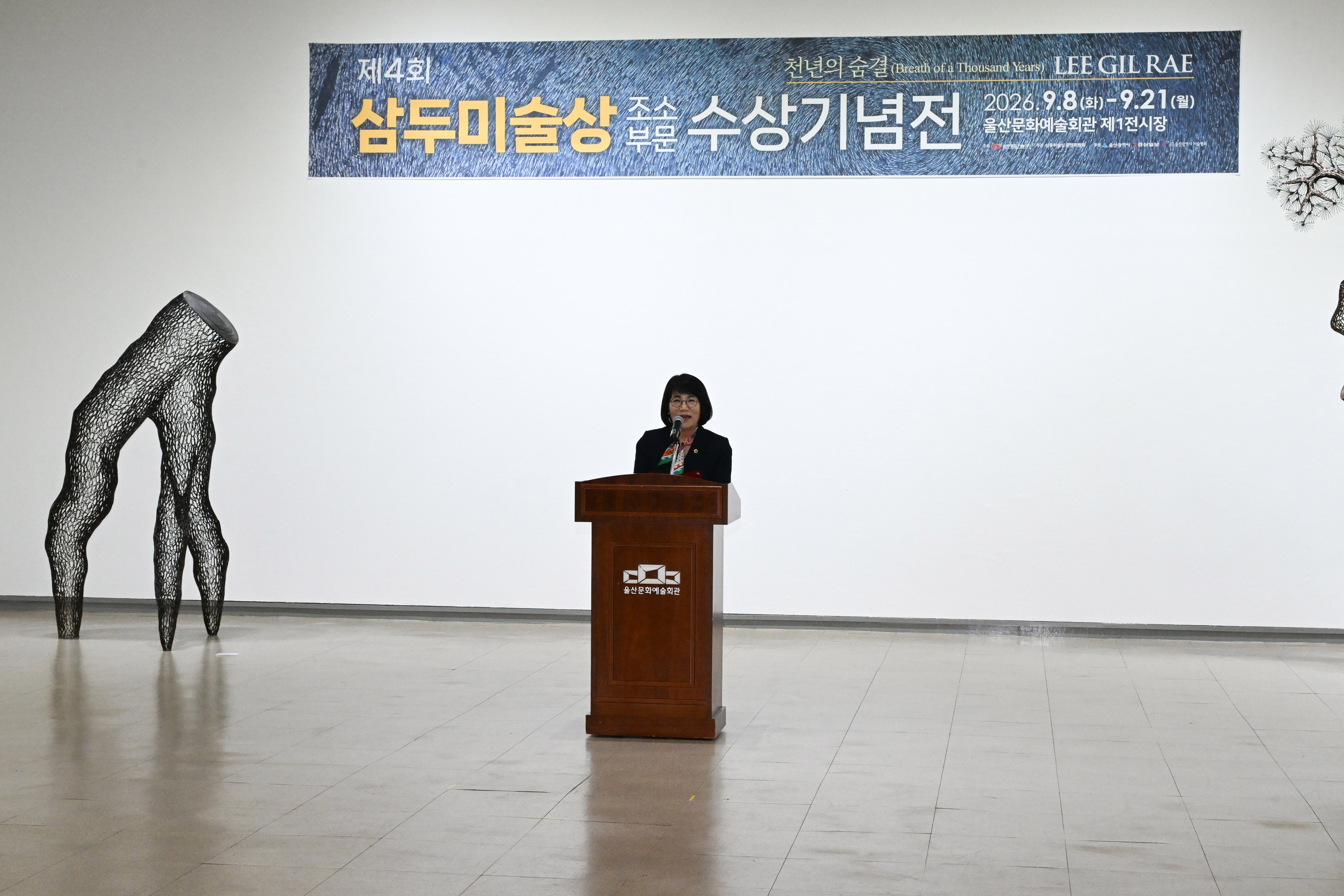 이영해 의장, 제4회 삼두미술상 수상기념전 개막식2