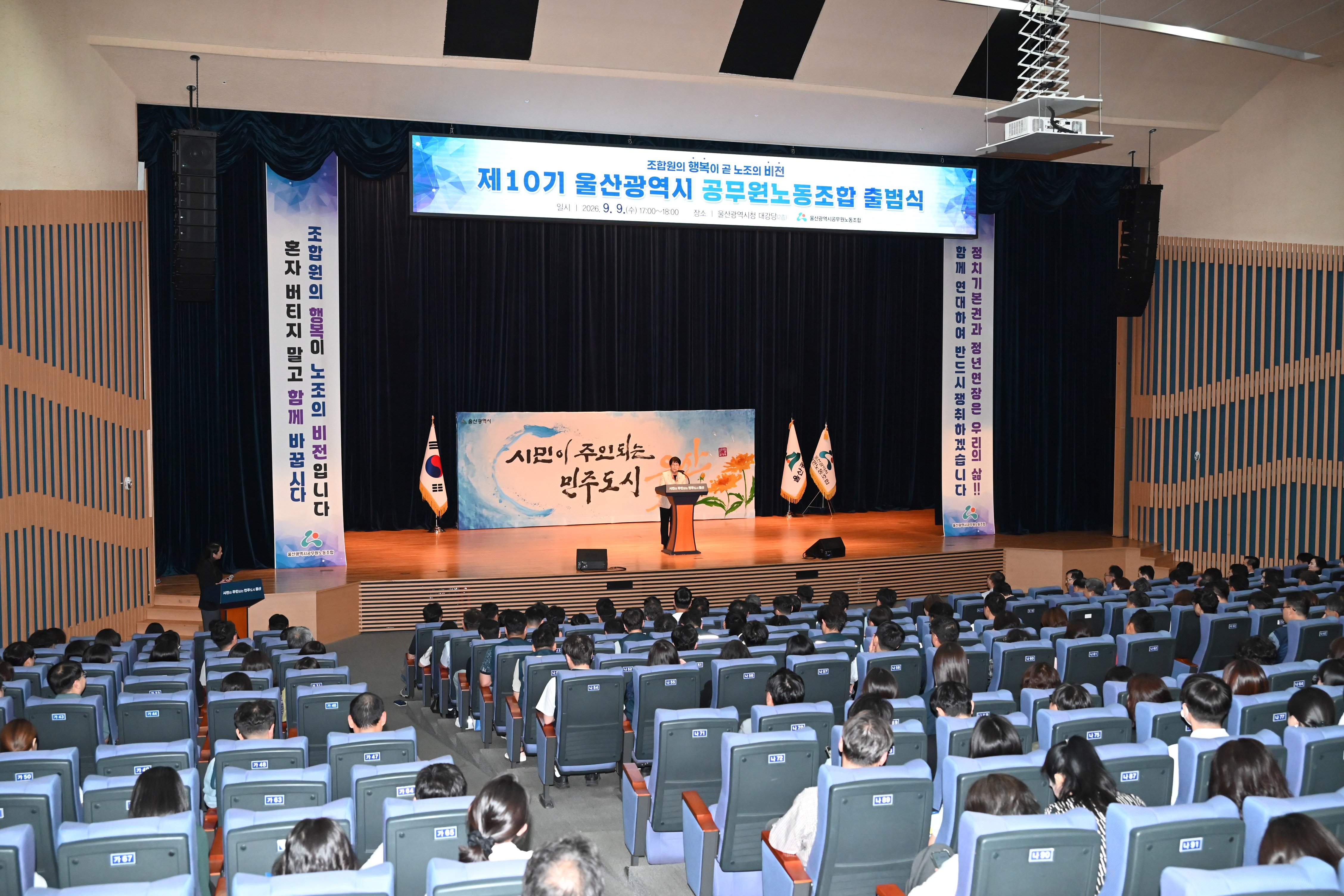 제10기 울산광역시공무원노동조합 출범식7