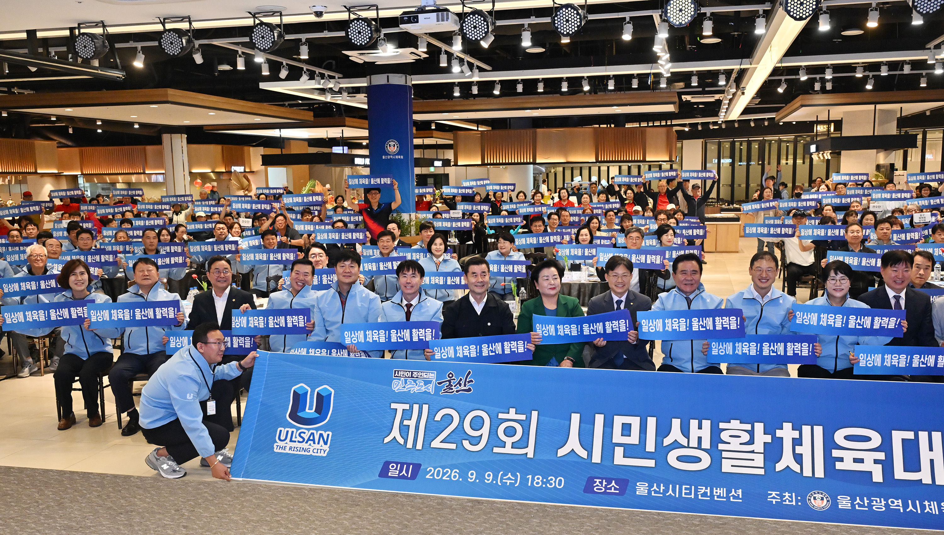 제29회 시민생활체육대축전 개회식5