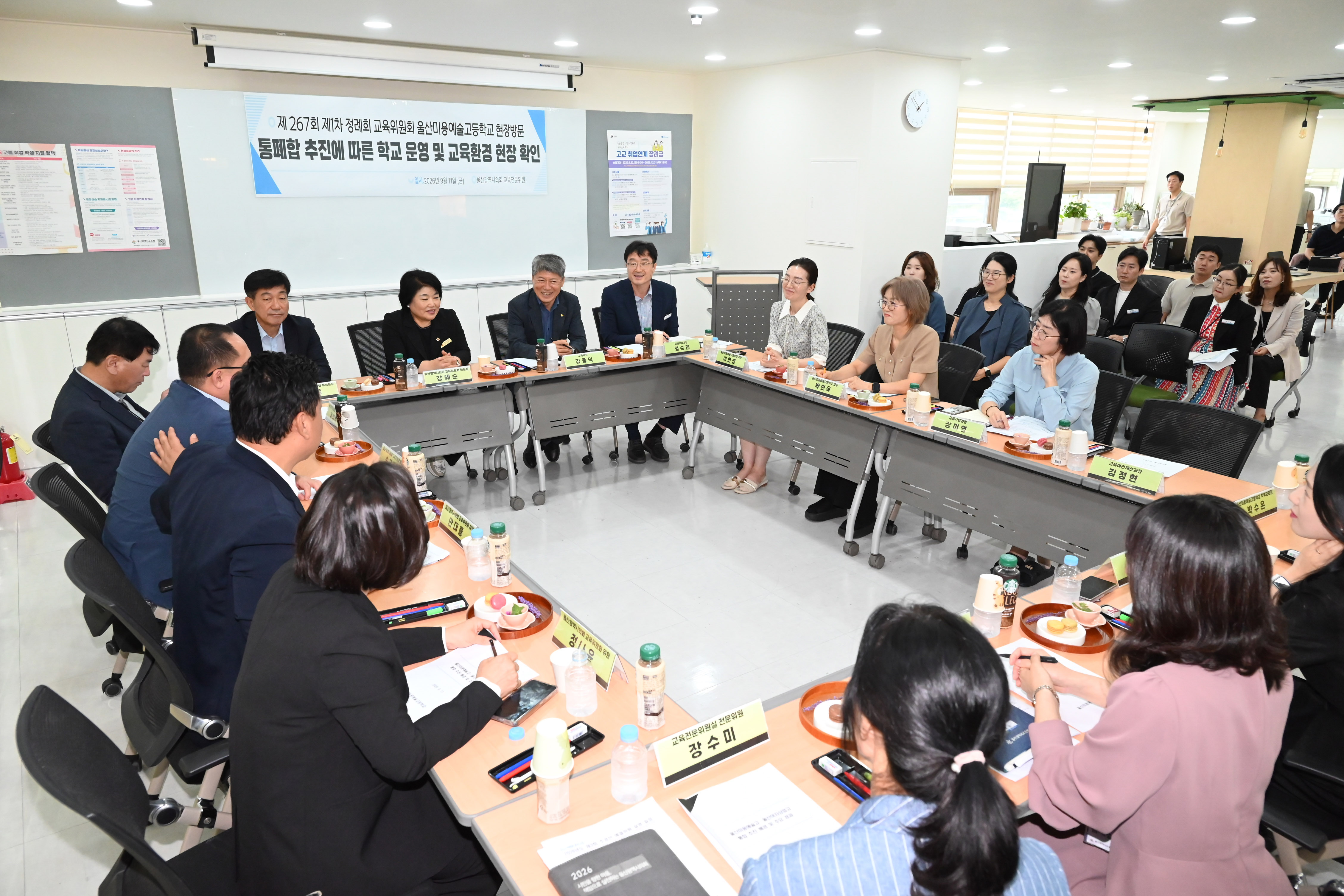 교육위원회, 울산여상·미용예술고  통합 현장 점검2