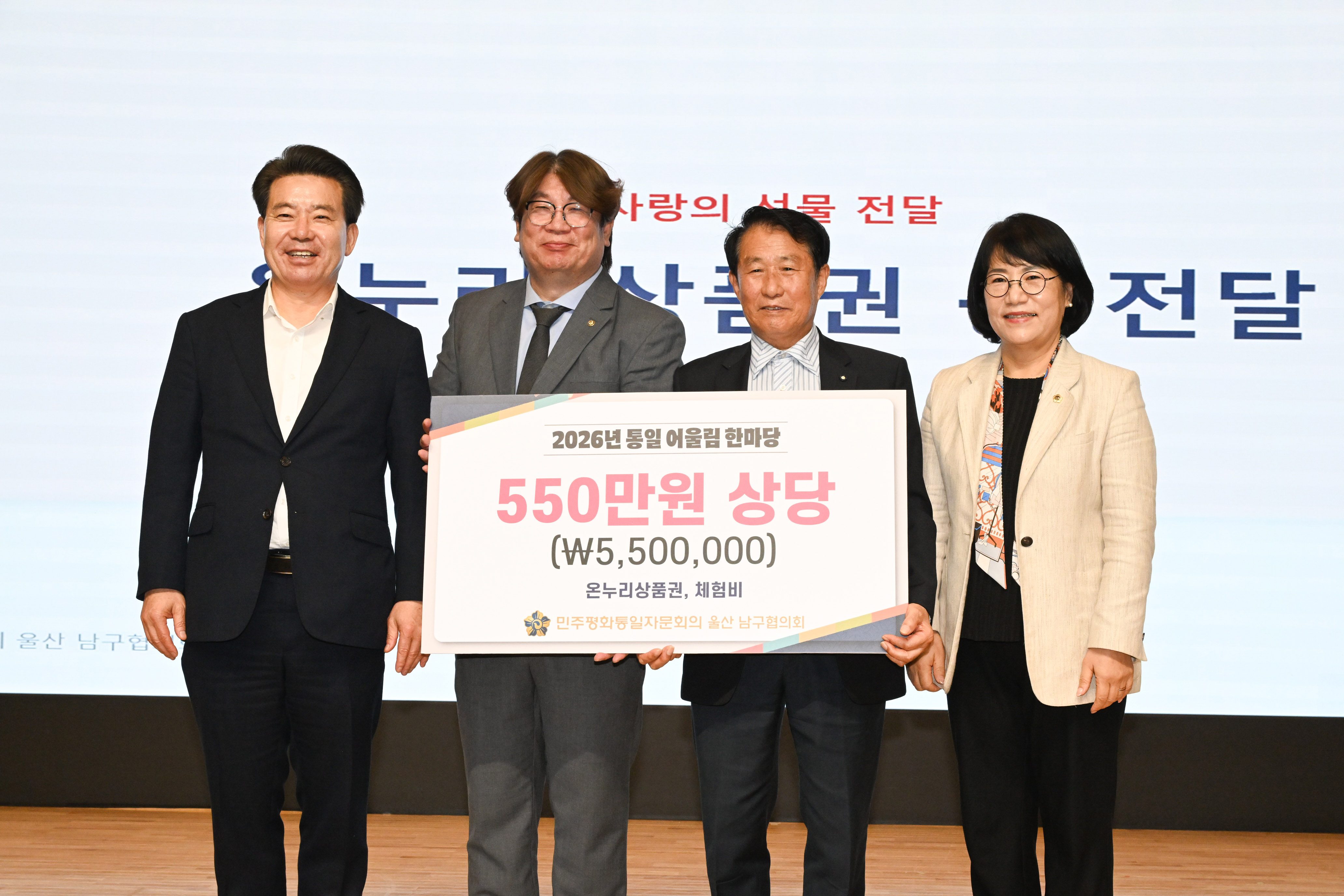 민주평화통일자문회의 울산남구협의회 통일 어울림 한마당7