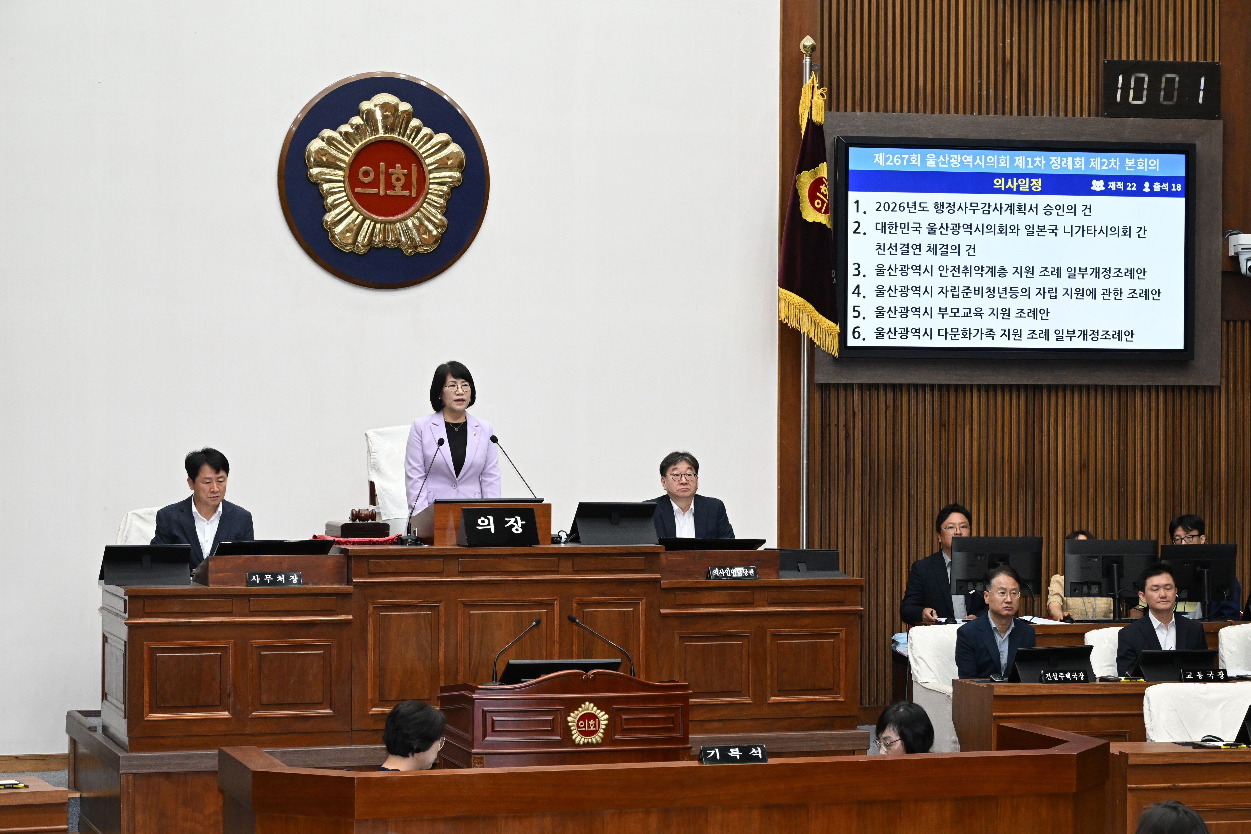 제267회 제1차 정례회 제2차 본회의