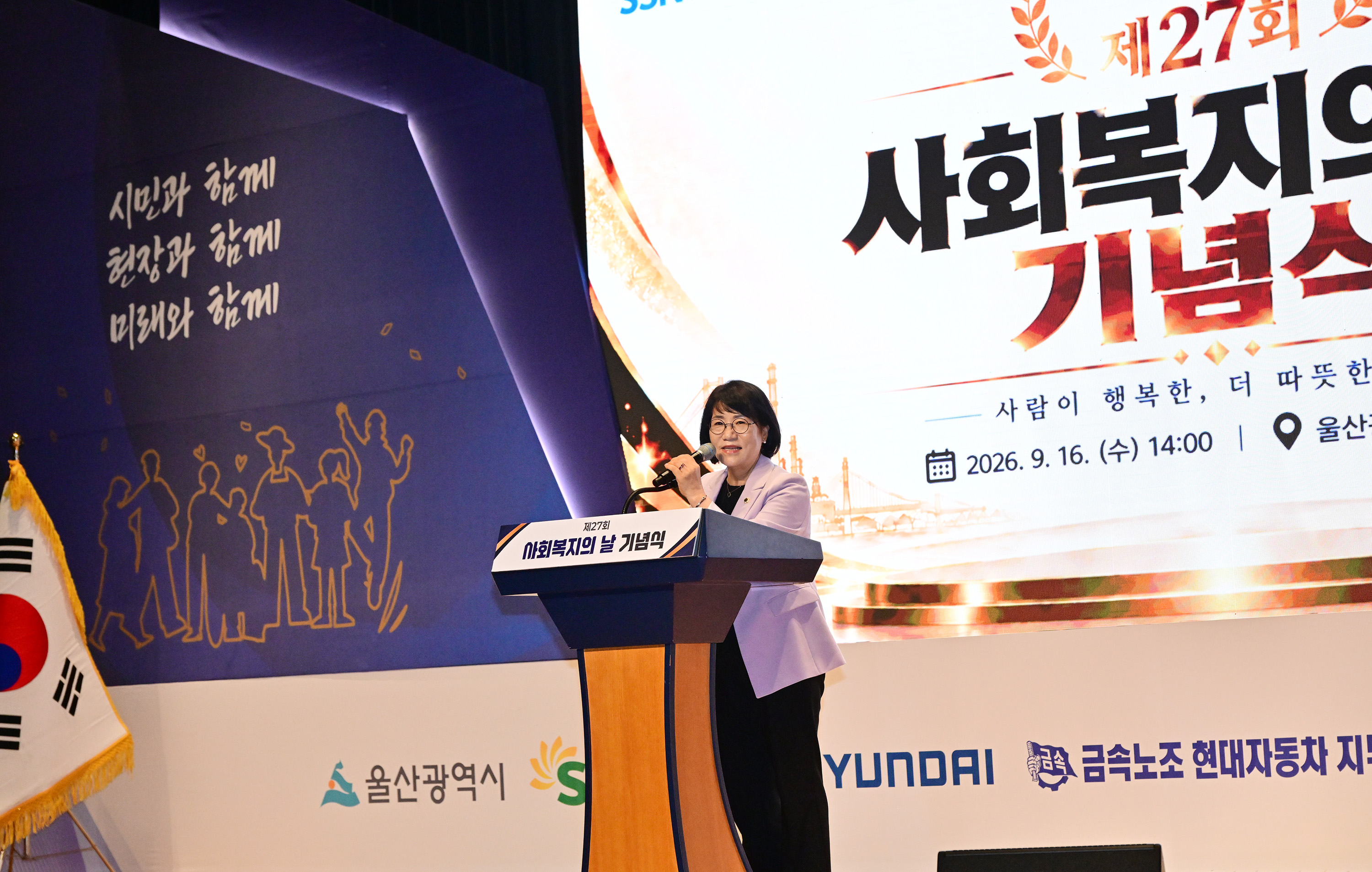 제27회 사회복지의 날 기념식 12
