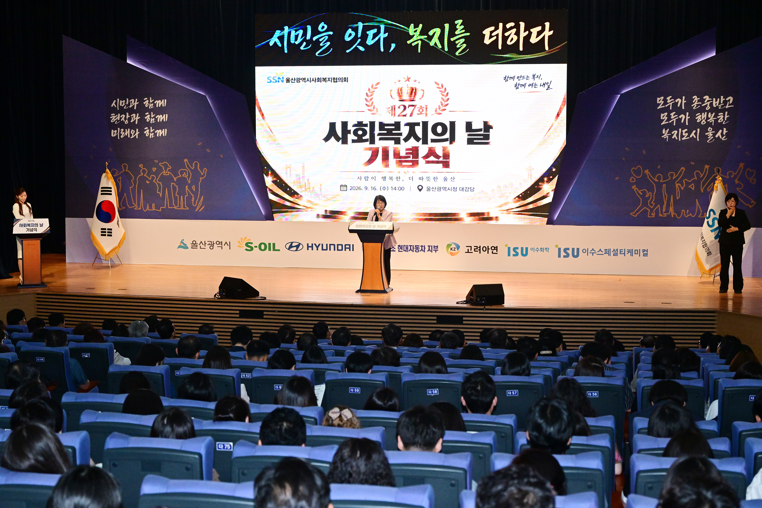 제27회 사회복지의 날 기념식 13