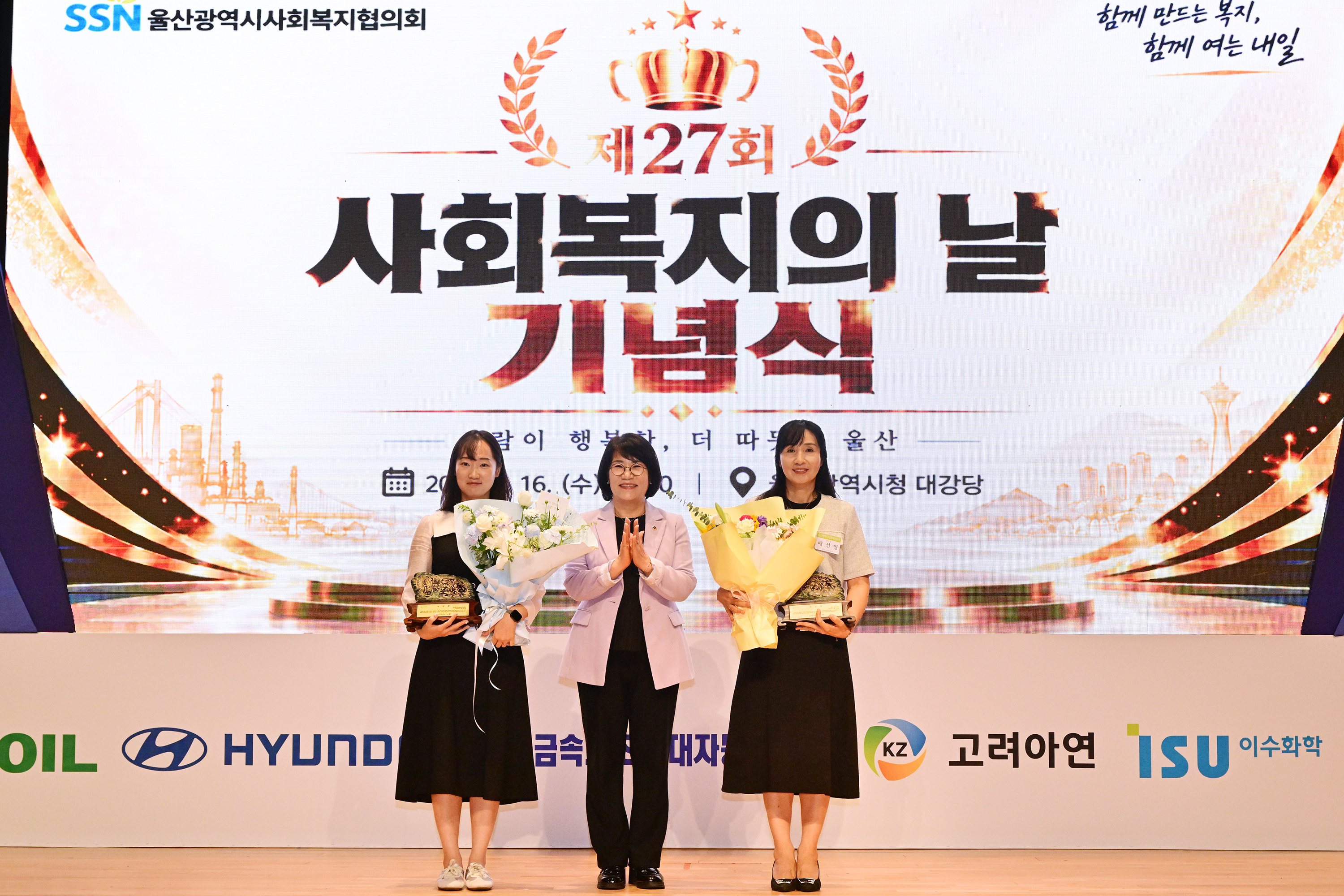 제27회 사회복지의 날 기념식 7