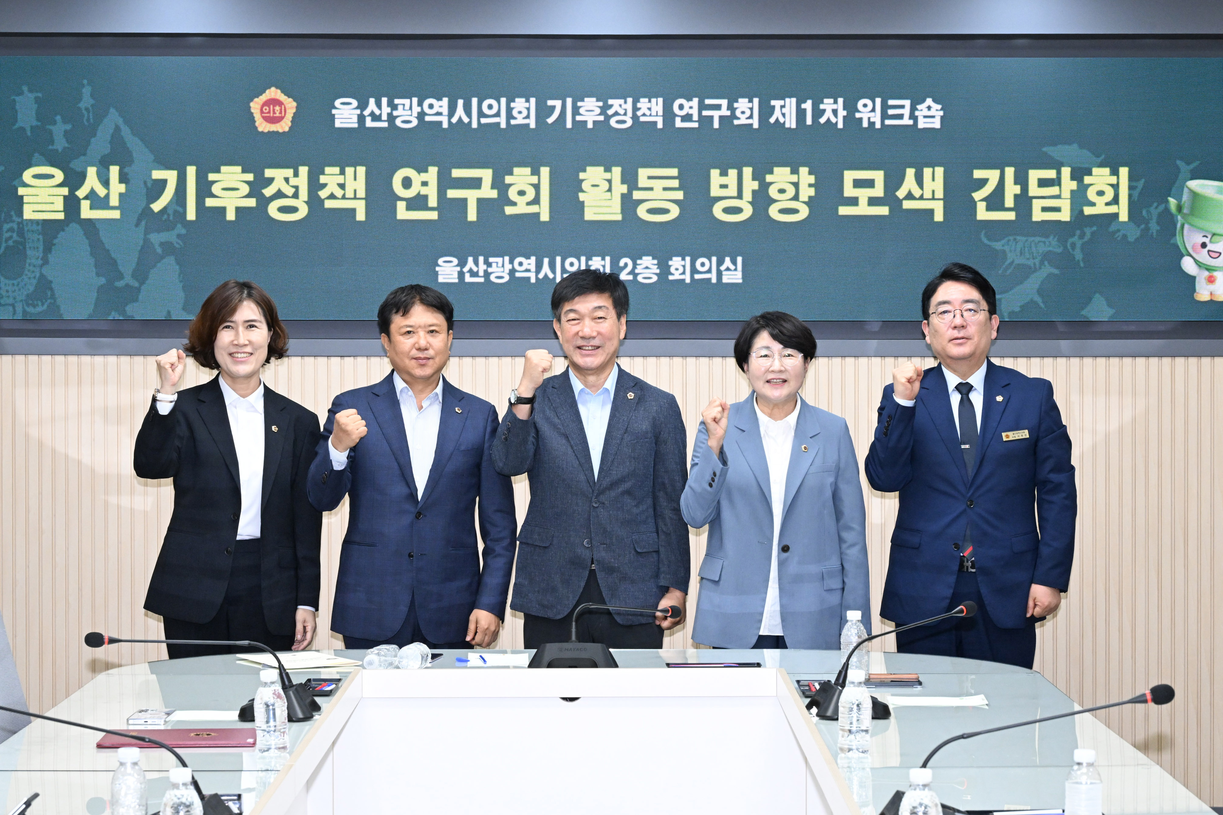 울산 기후정책 연구회, 활동 방향 모색 간담회1