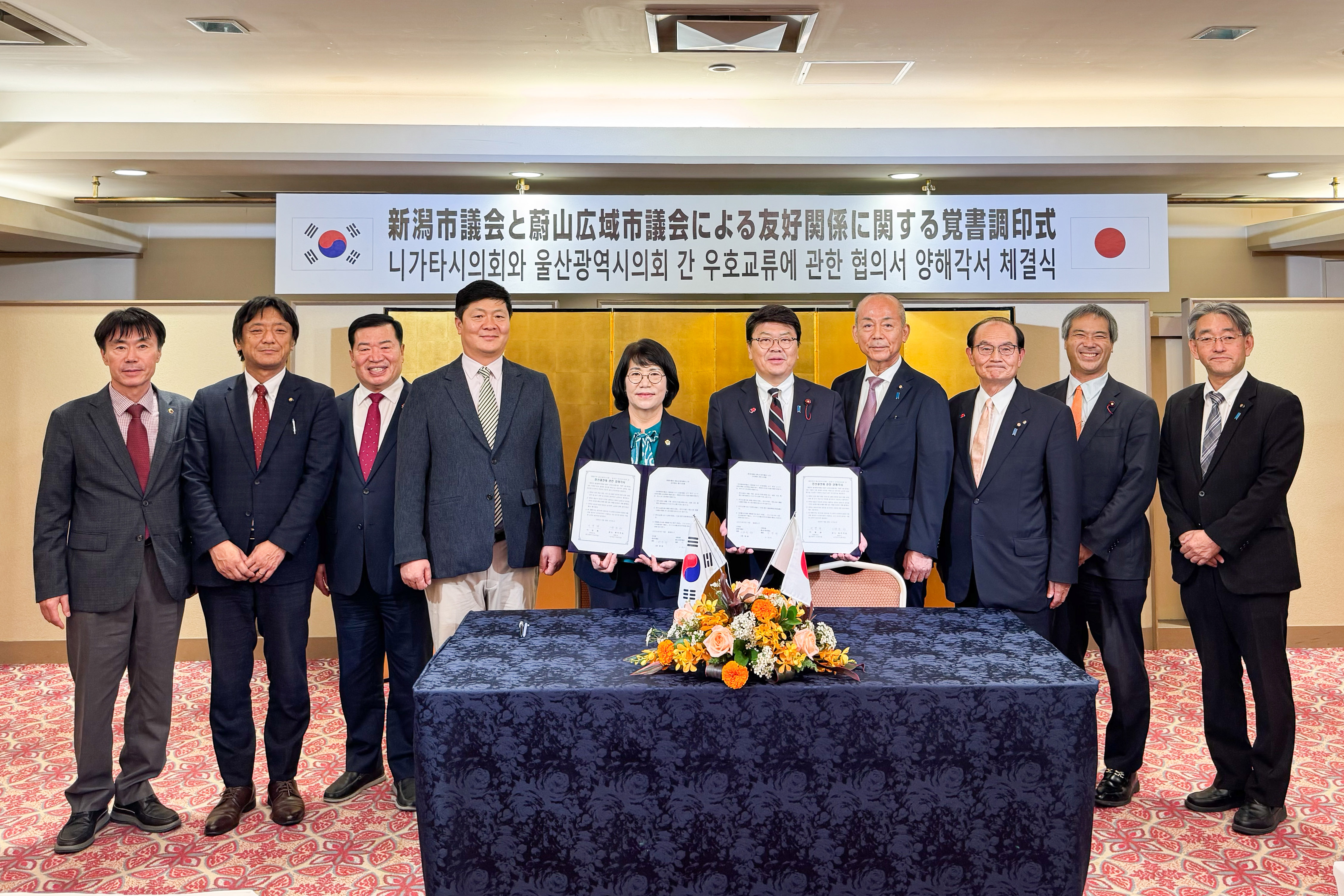 울산시의회, 일본 니가타시의회와 친선결연 양해각서 체결