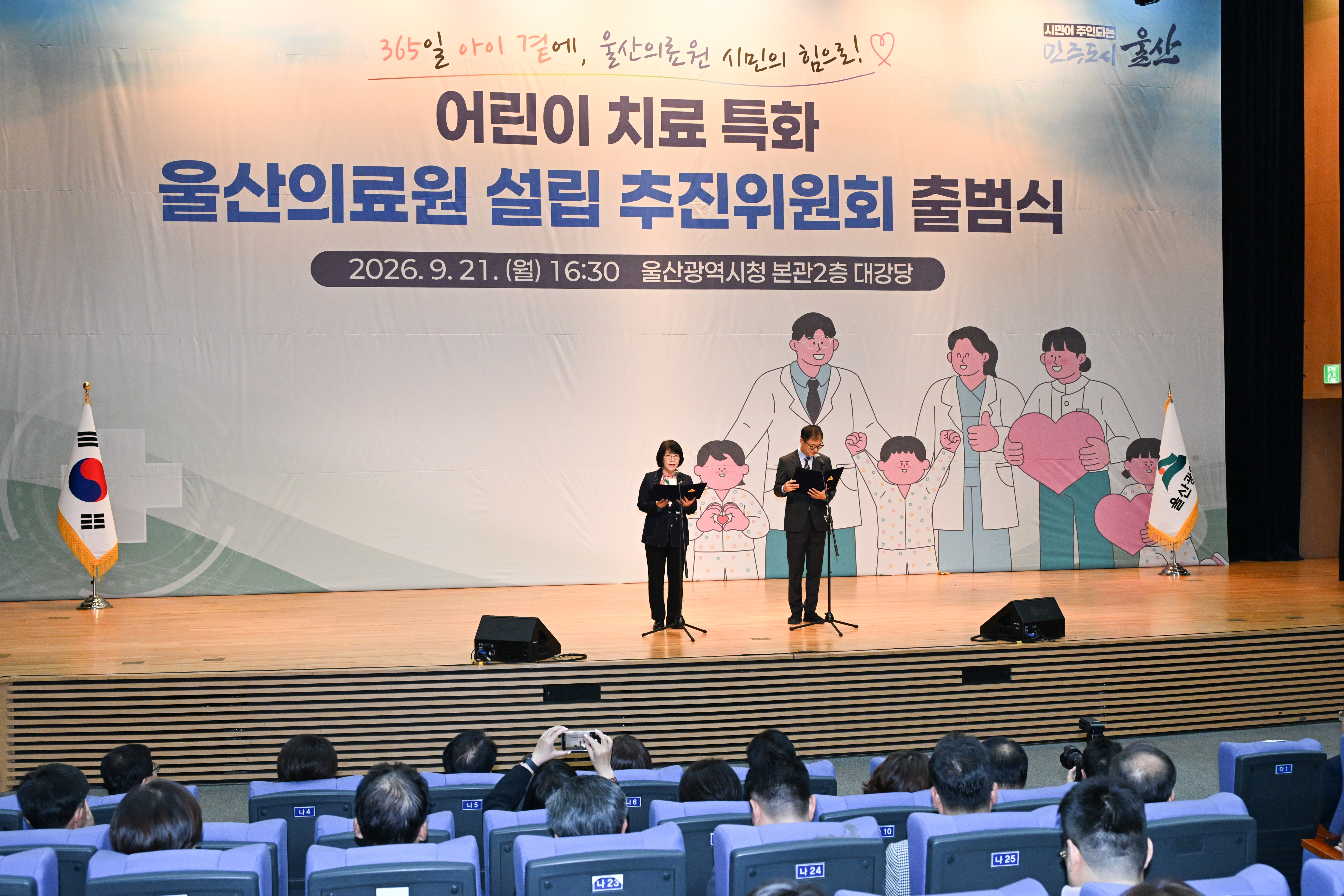 어린이 치료 특화 울산의료원 설립 추진위원회 출범식5