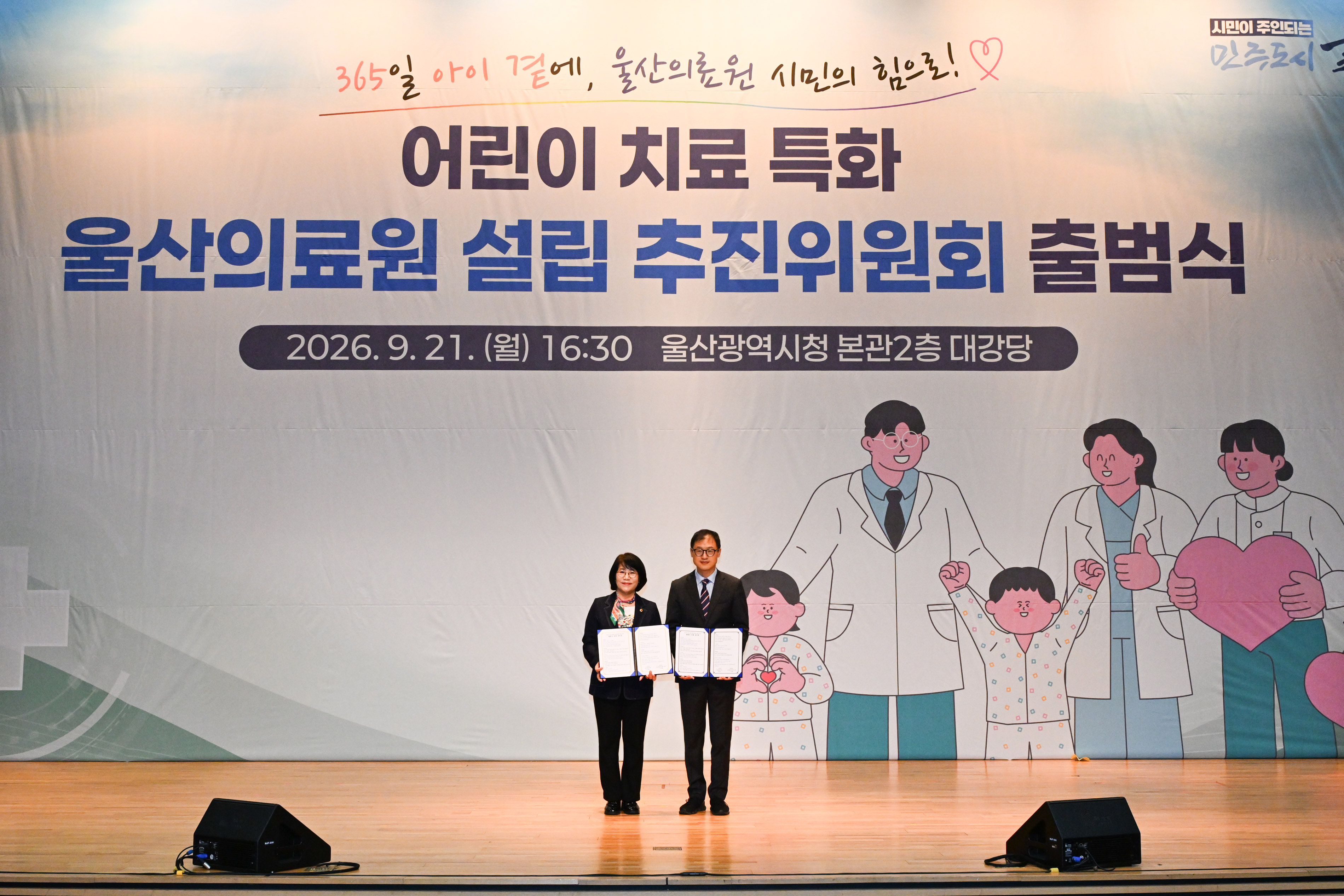 어린이 치료 특화 울산의료원 설립 추진위원회 출범식7