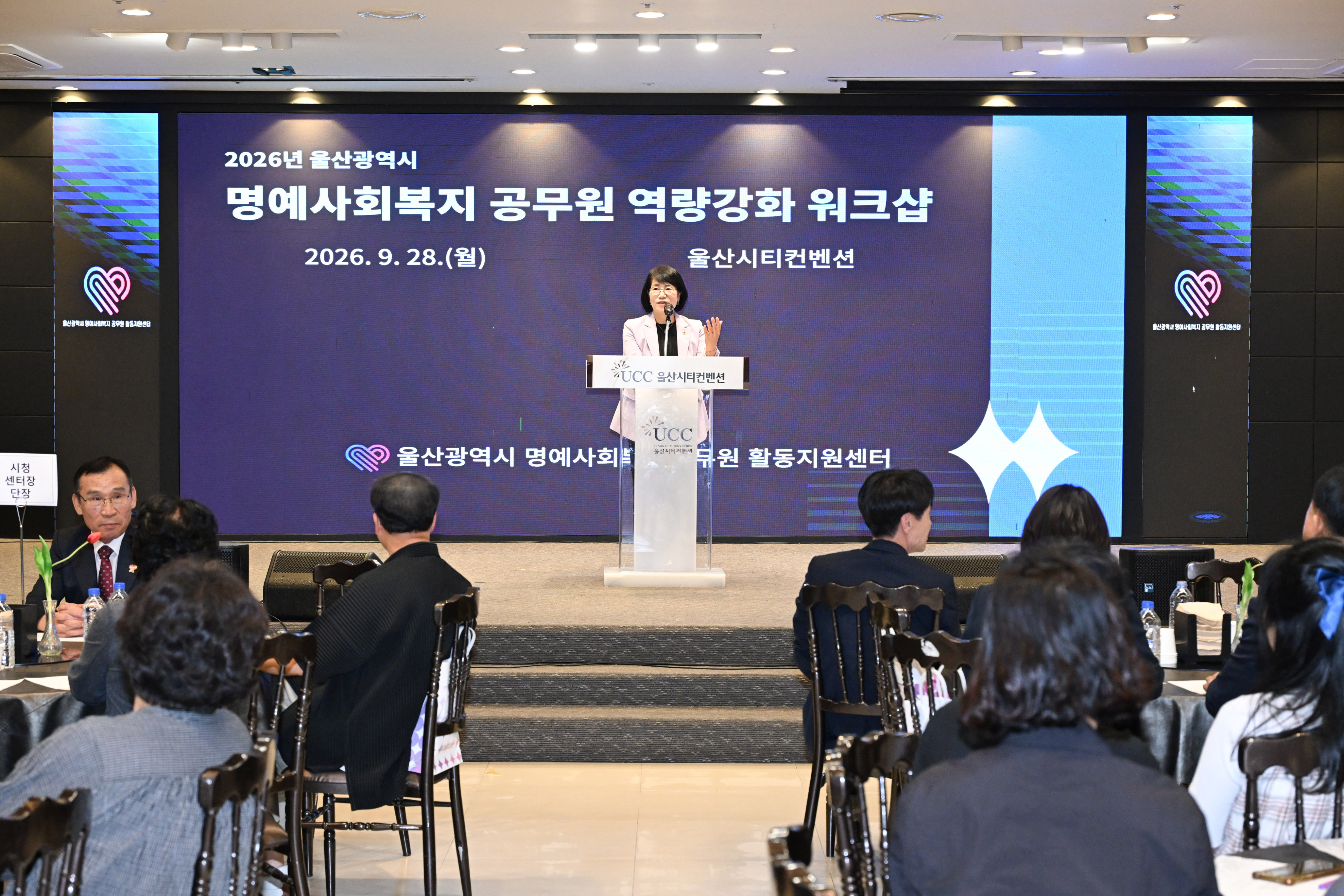 2026년 울산 명예사회복지공무원 역량강화 워크숍4