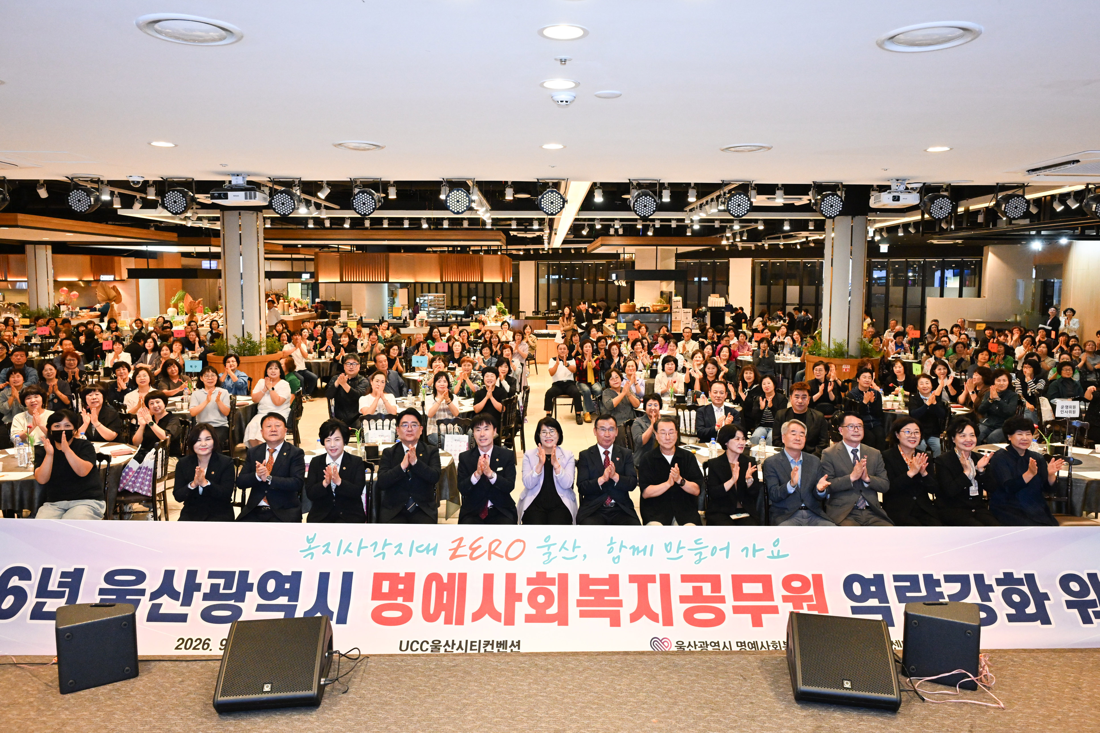 2026년 울산 명예사회복지공무원 역량강화 워크숍6