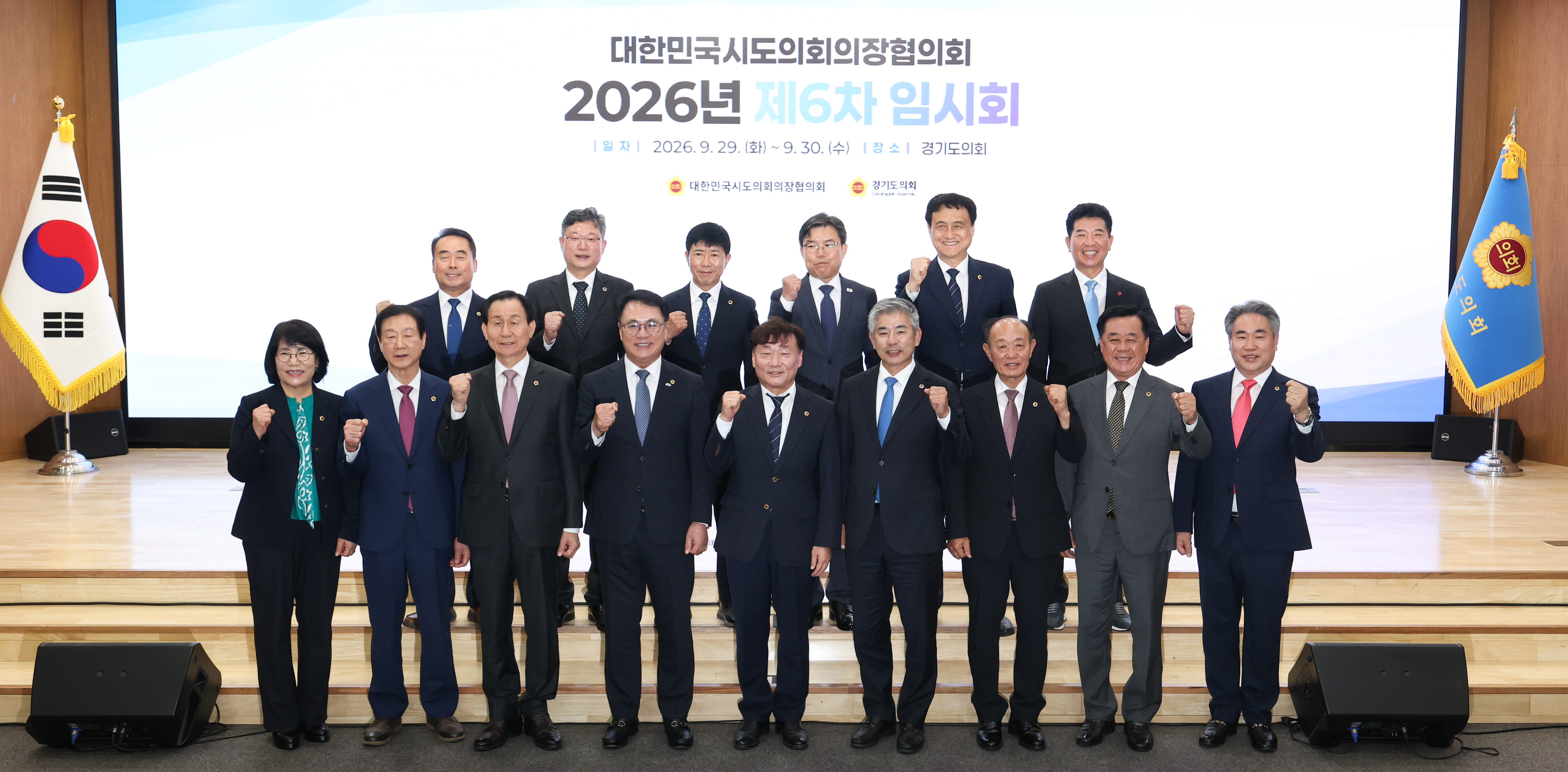대한민국시도의회의장협의회 제6차 임시회1