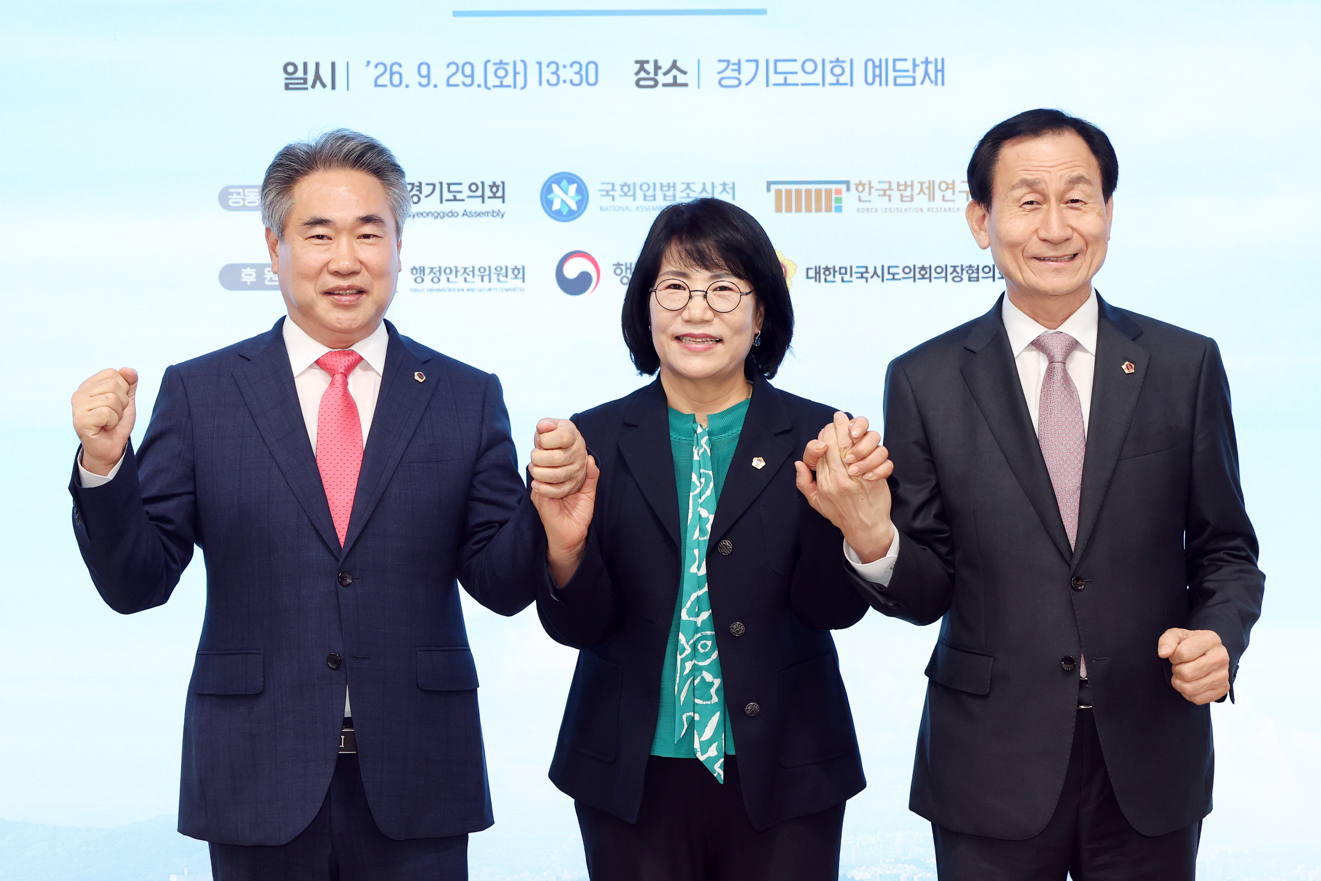 대한민국시도의회의장협의회 제6차 임시회2