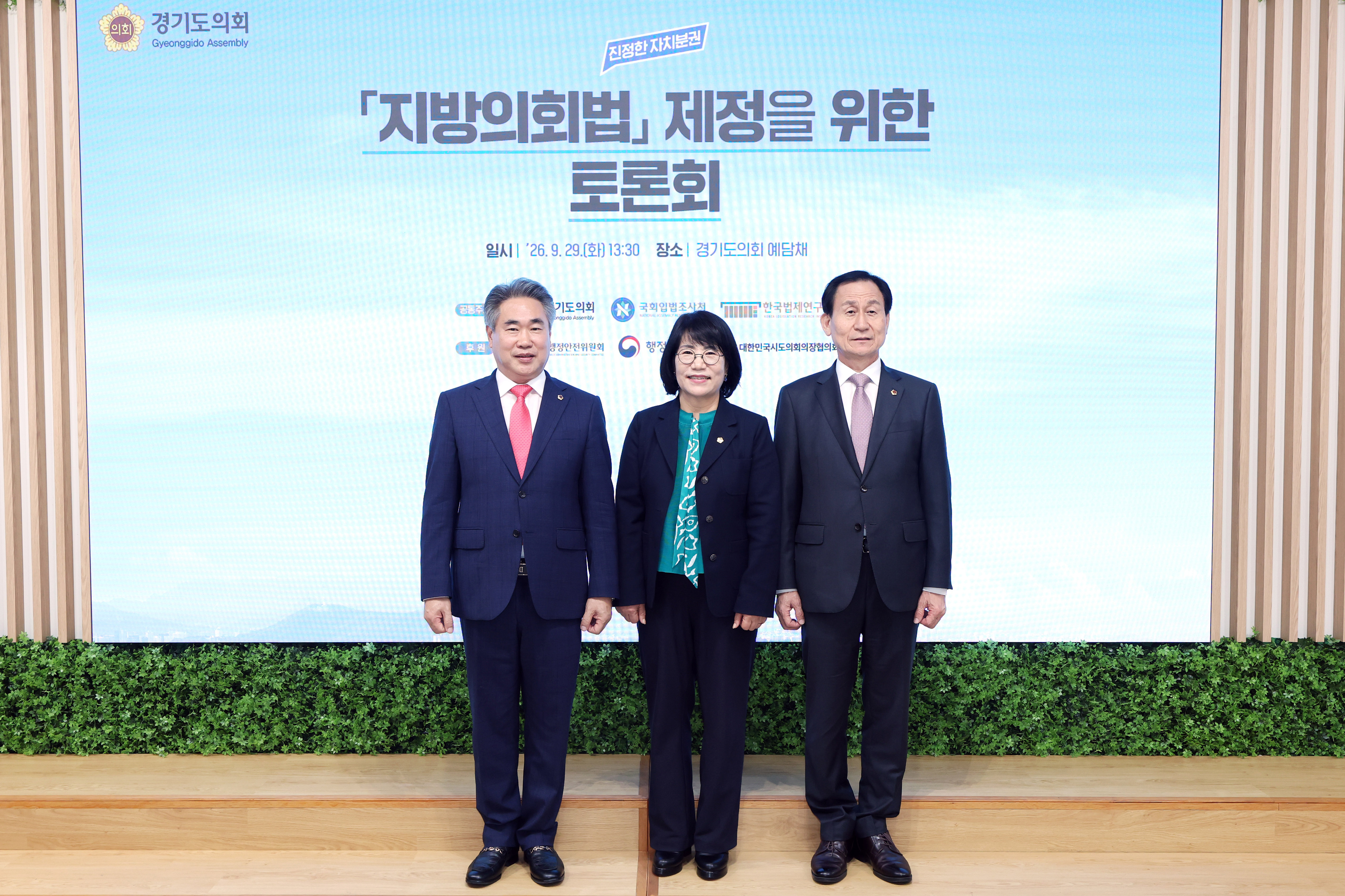 대한민국시도의회의장협의회 제6차 임시회4