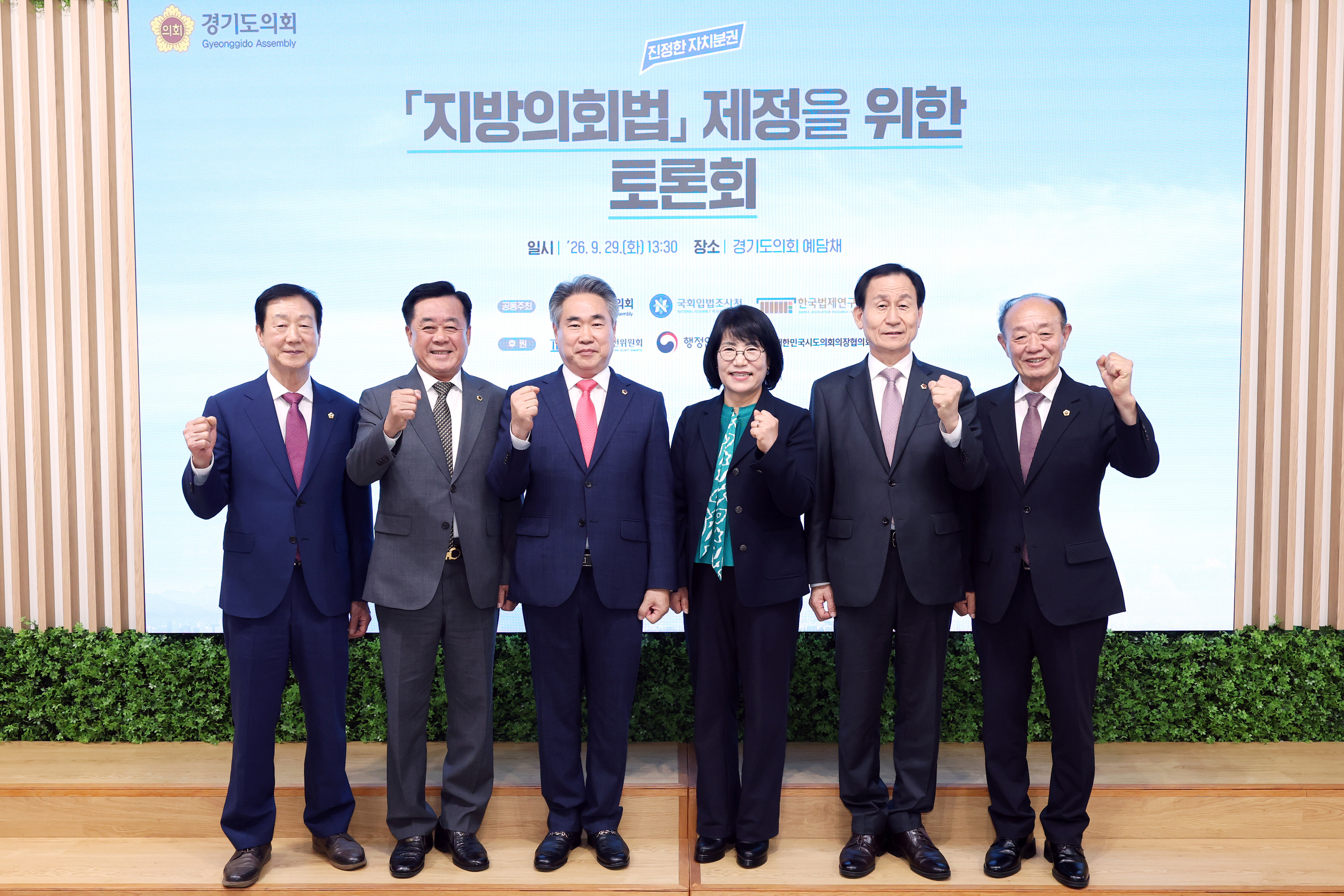 대한민국시도의회의장협의회 제6차 임시회5