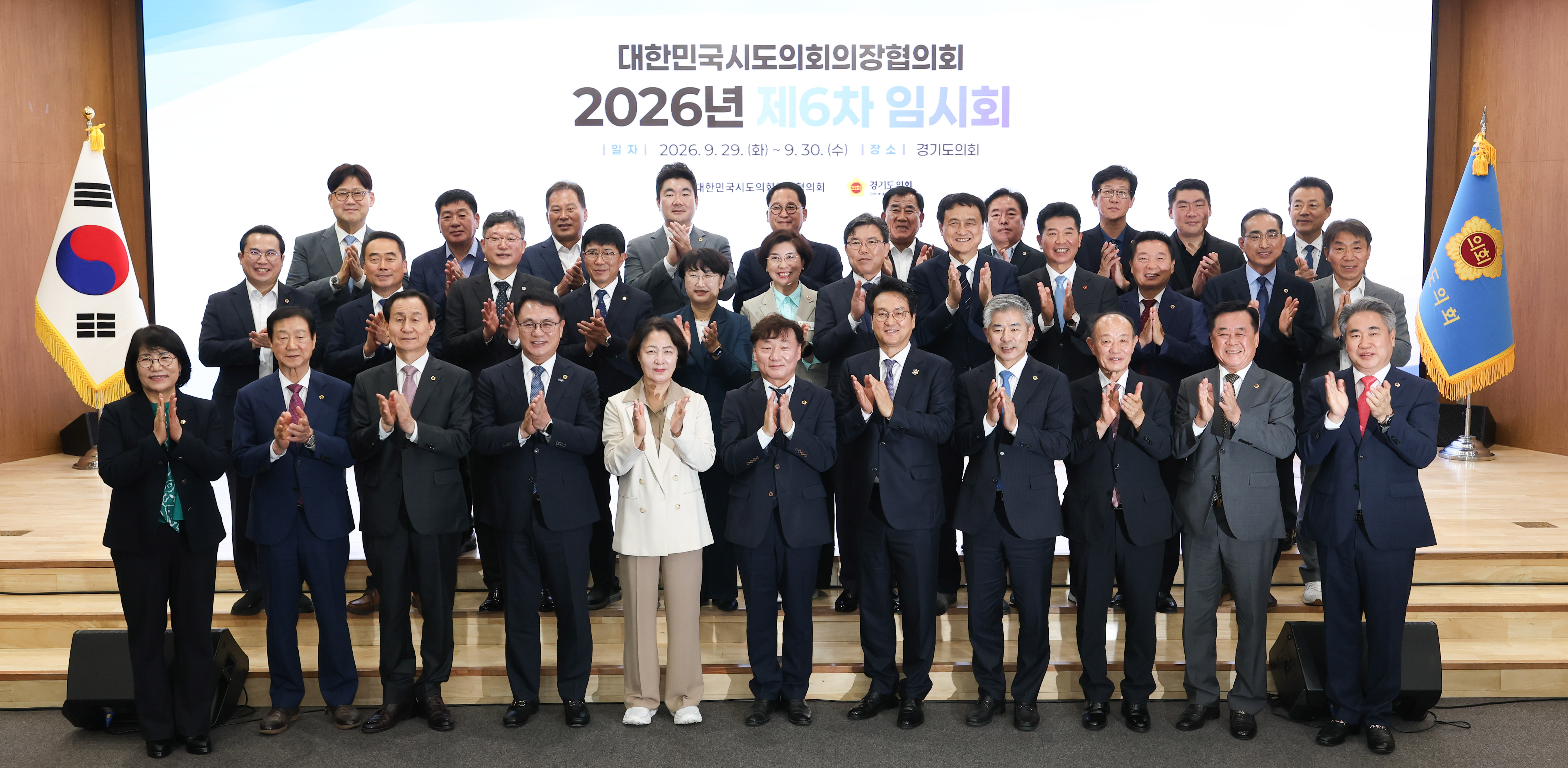 대한민국시도의회의장협의회 제6차 임시회8