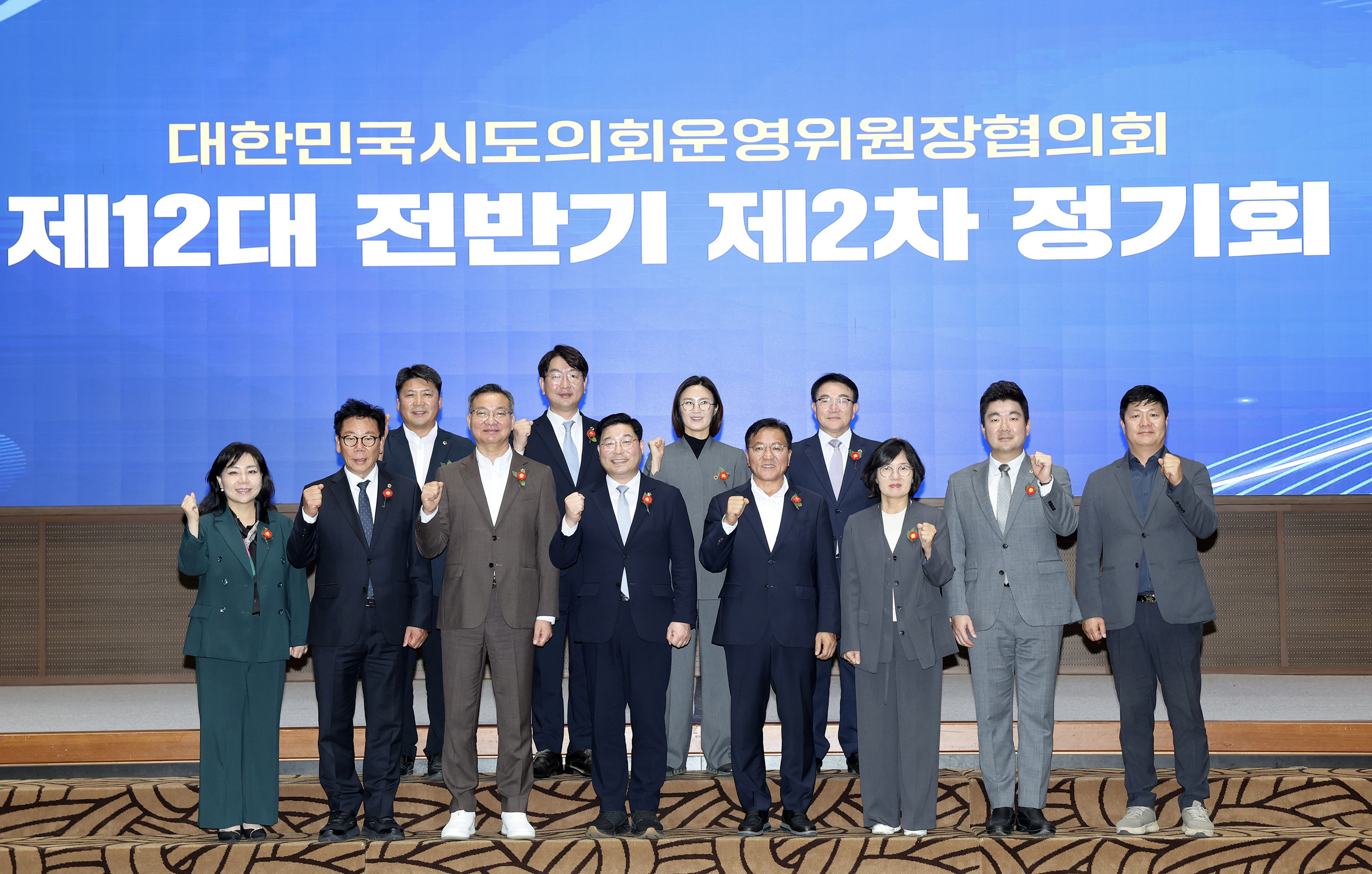 공진혁 의회운영위원장, 대한민국시도의회운영위원장협의회 제2차 정기회1