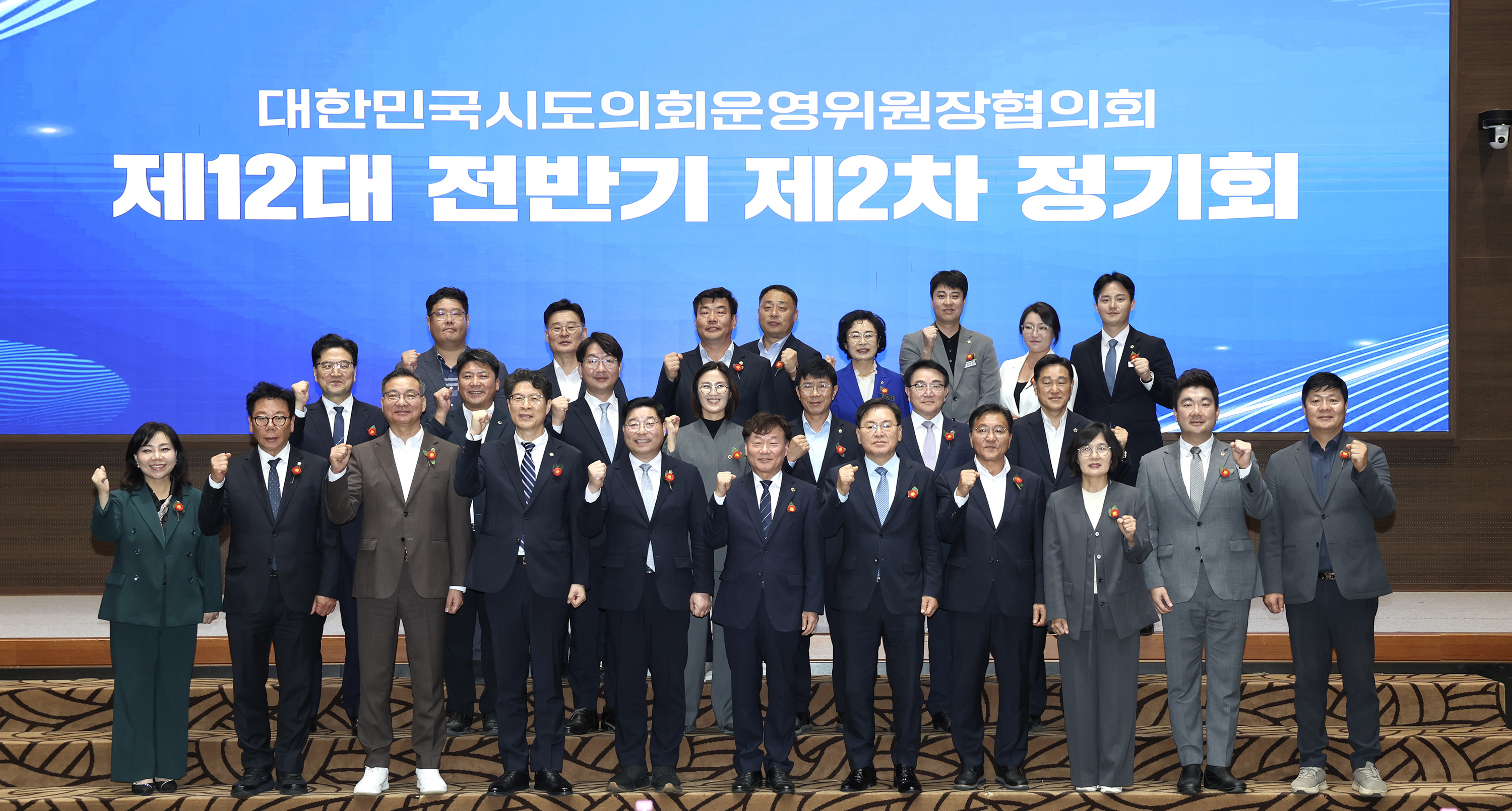 공진혁 의회운영위원장, 대한민국시도의회운영위원장협의회 제2차 정기회5