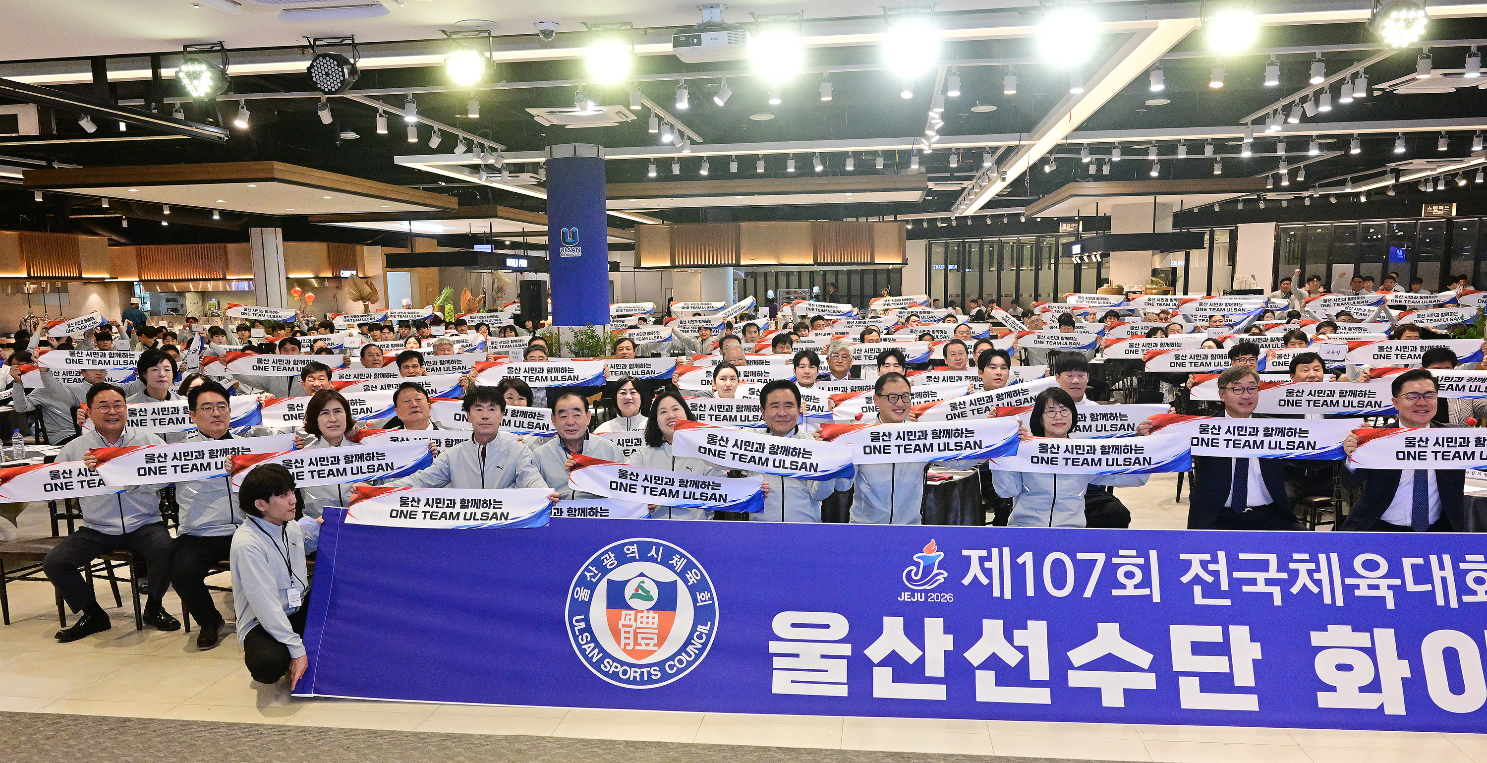 제 107회 전국체육대회 울산광역시 참가선수단 결단식2
