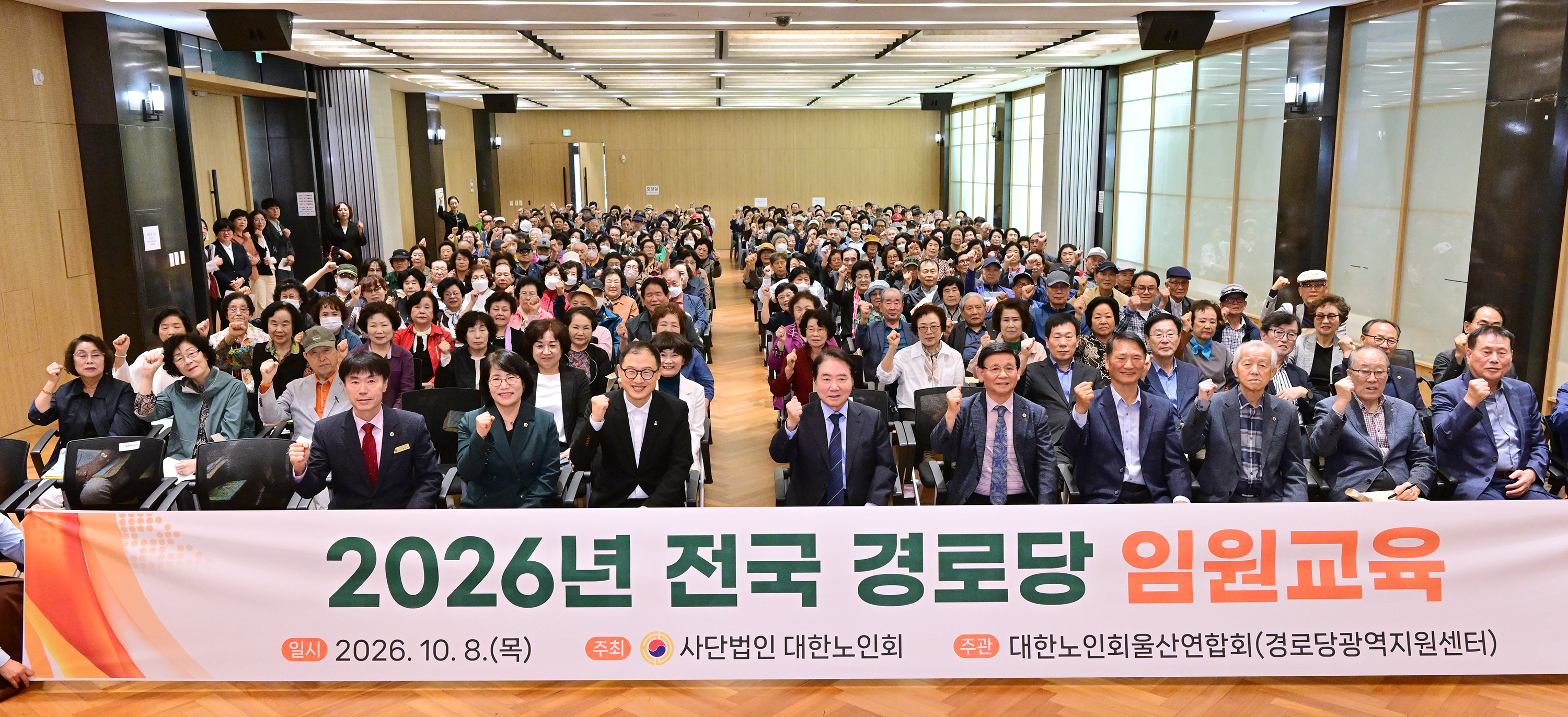 2026년 전국 경로당 임원 교육 개회식1