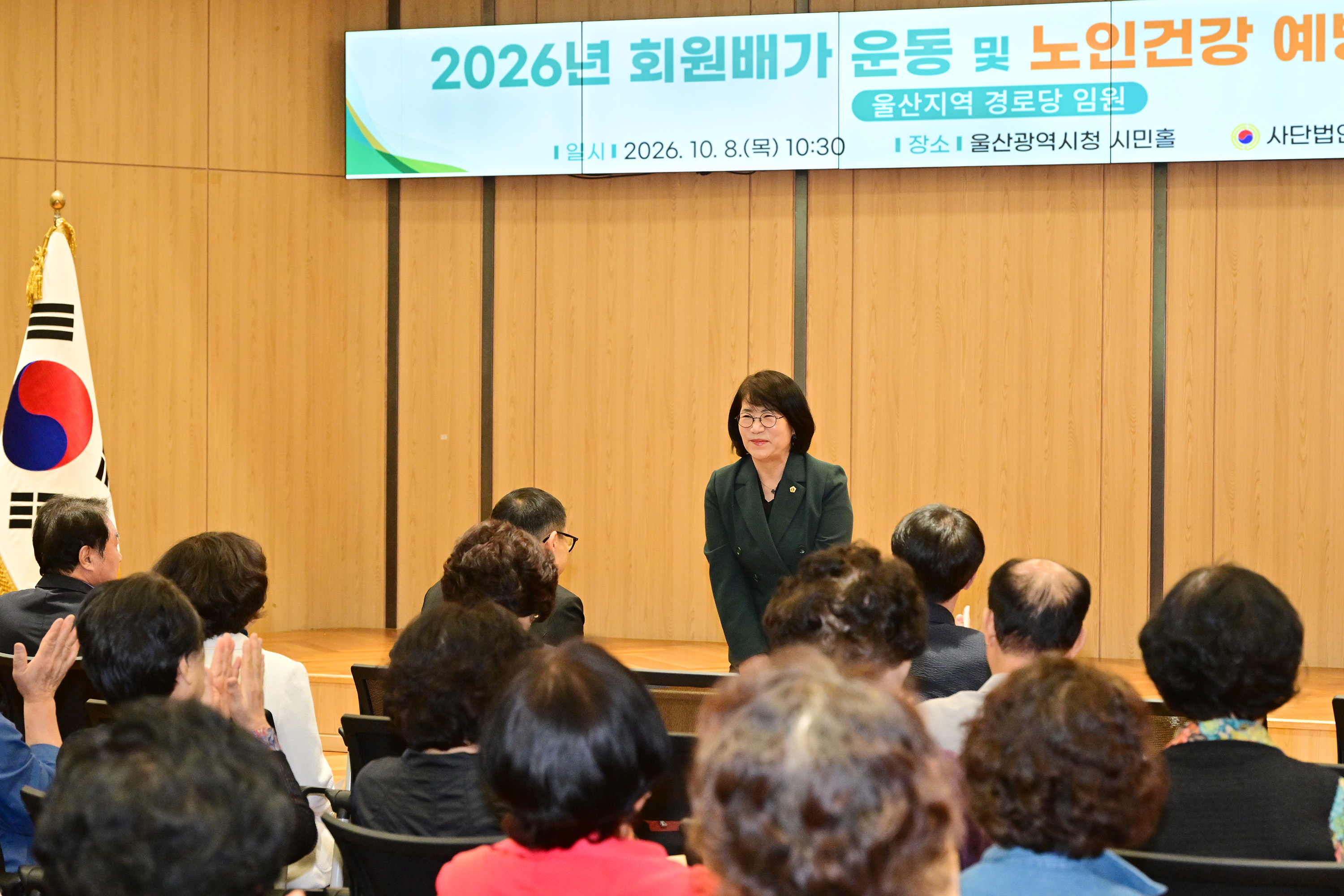 2026년 전국 경로당 임원 교육 개회식2