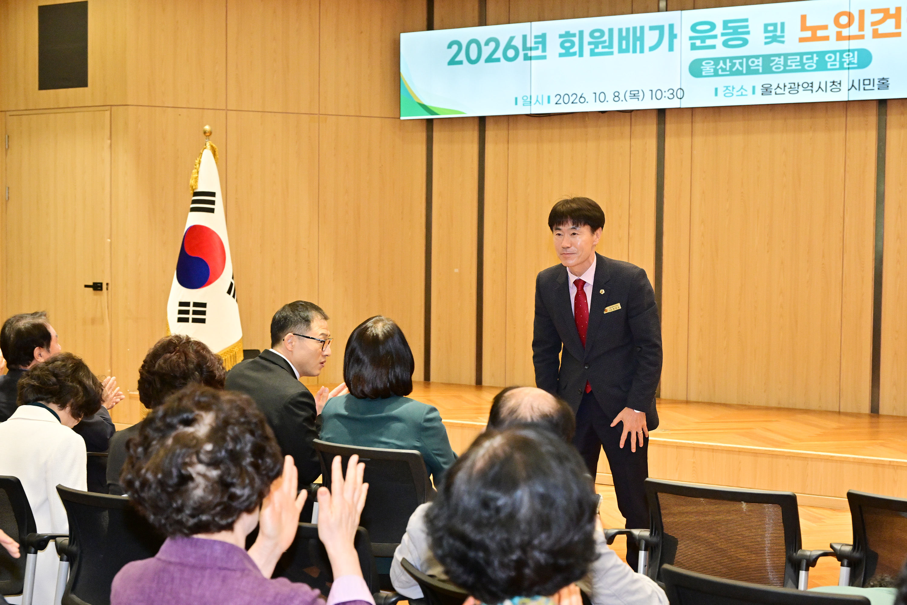 2026년 전국 경로당 임원 교육 개회식3