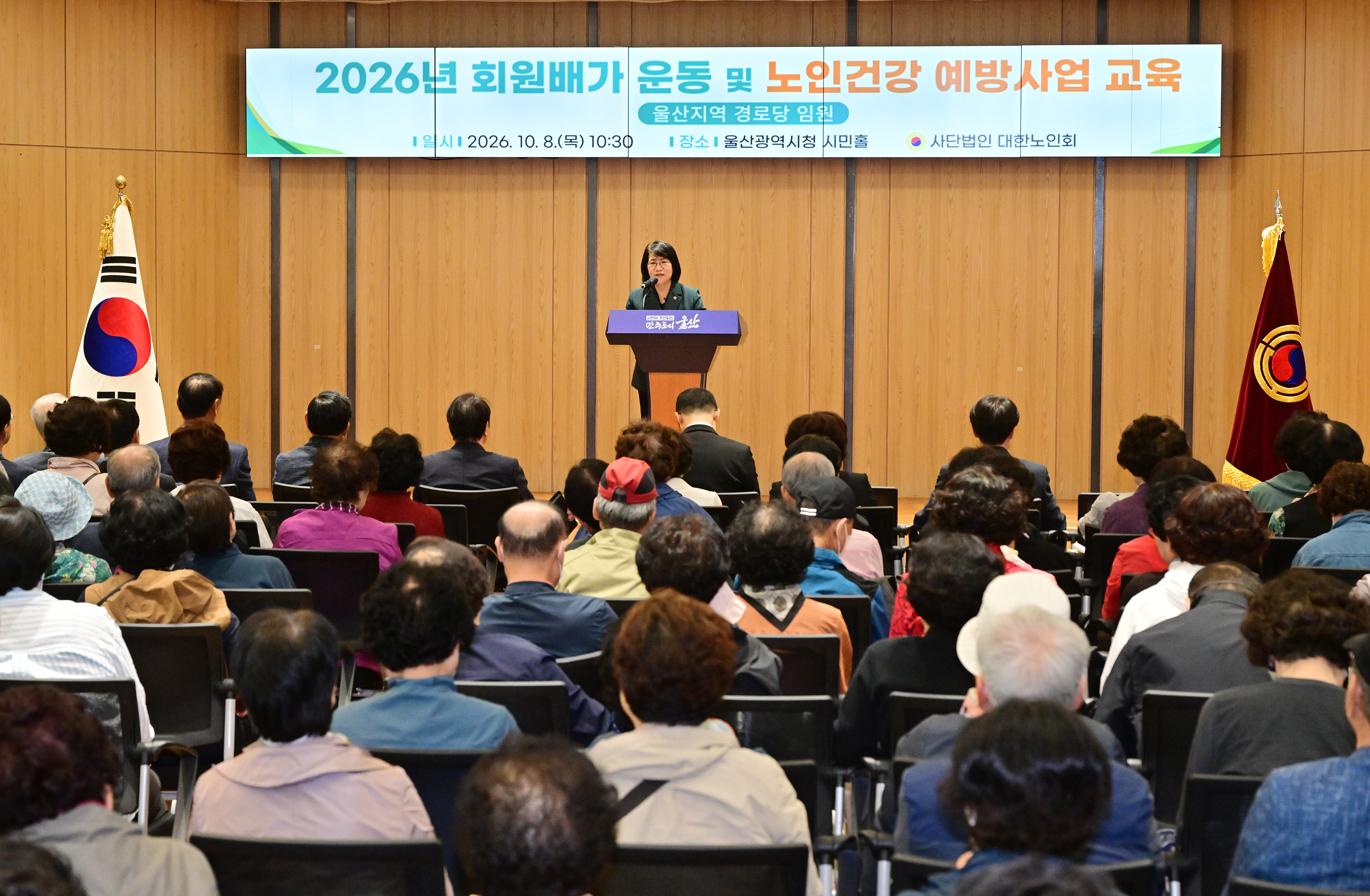 2026년 전국 경로당 임원 교육 개회식6