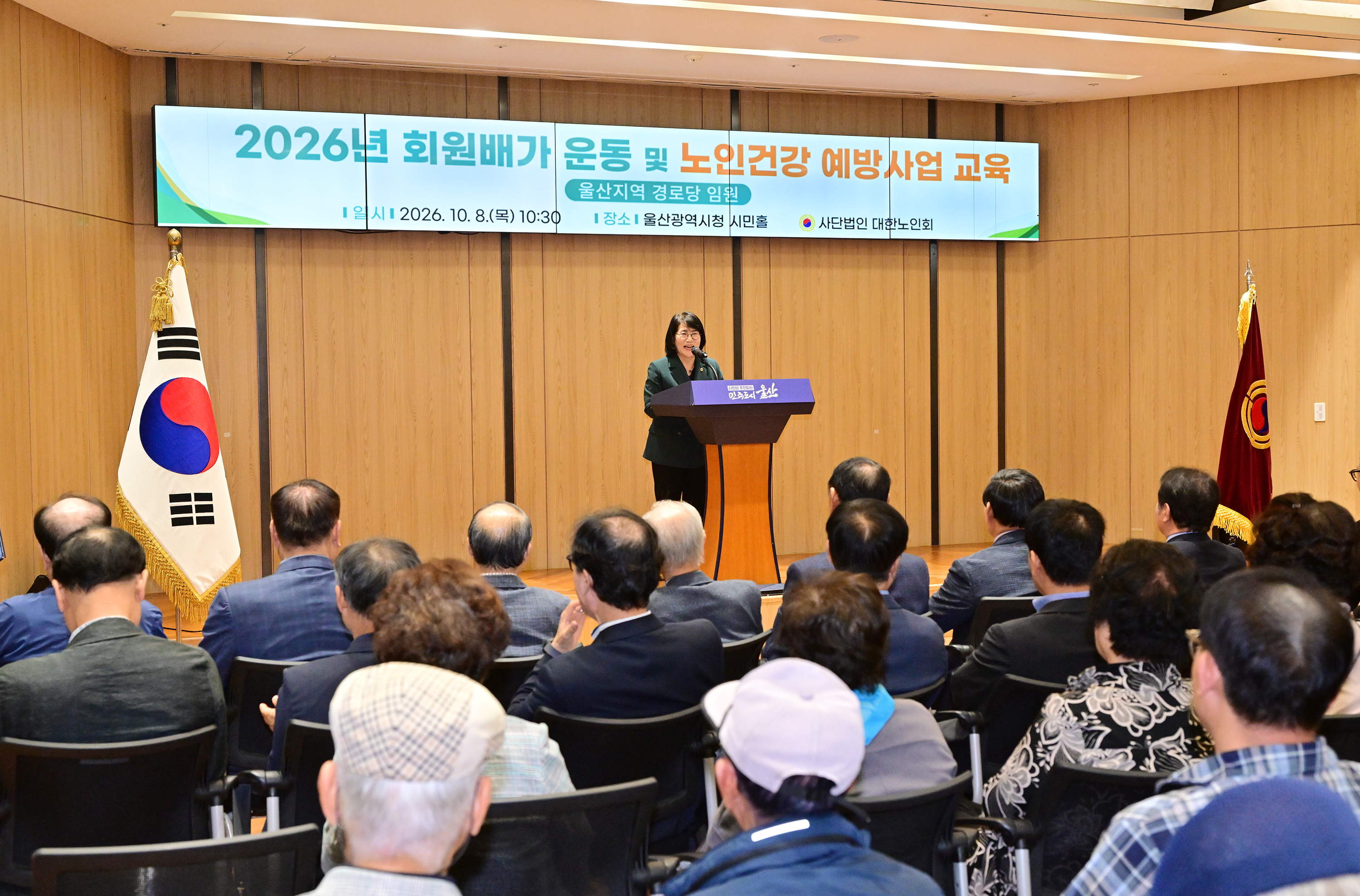 2026년 전국 경로당 임원 교육 개회식7