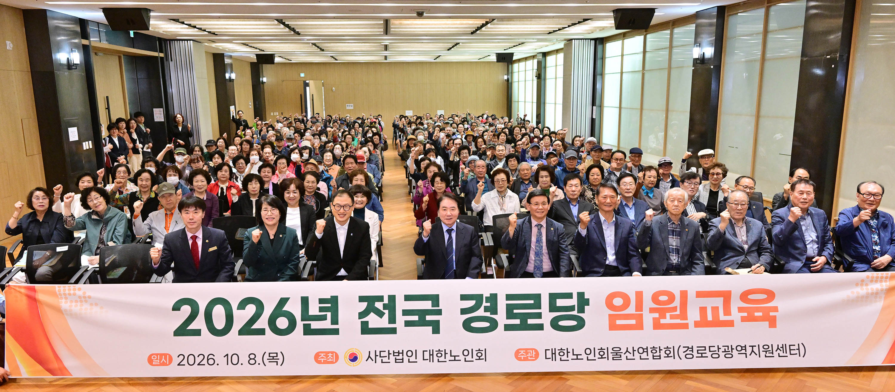 2026년 전국 경로당 임원 교육 개회식8